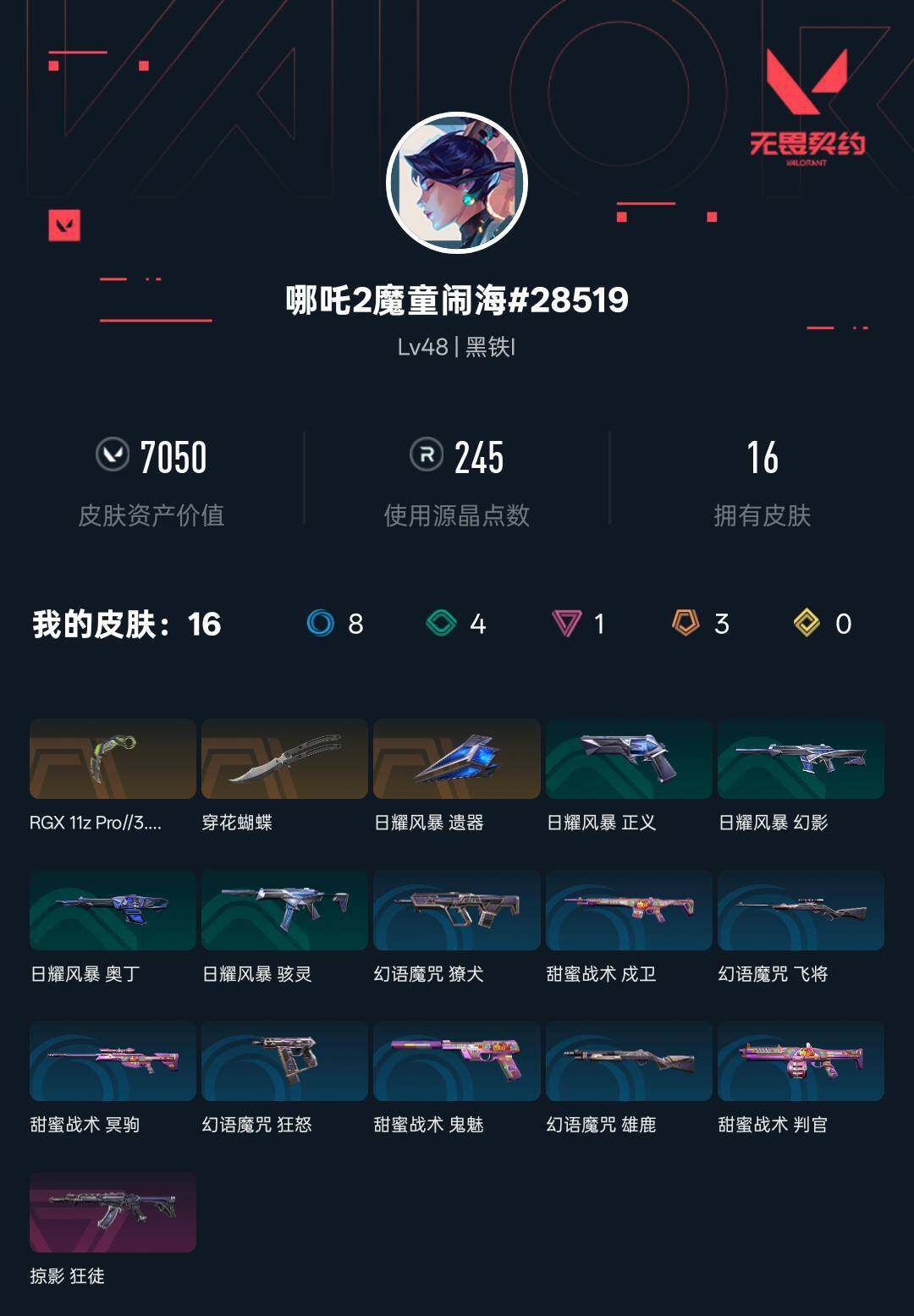 WWQEY39447无畏契约账号详情图3 WWQEY39447无畏契约账号详情图3