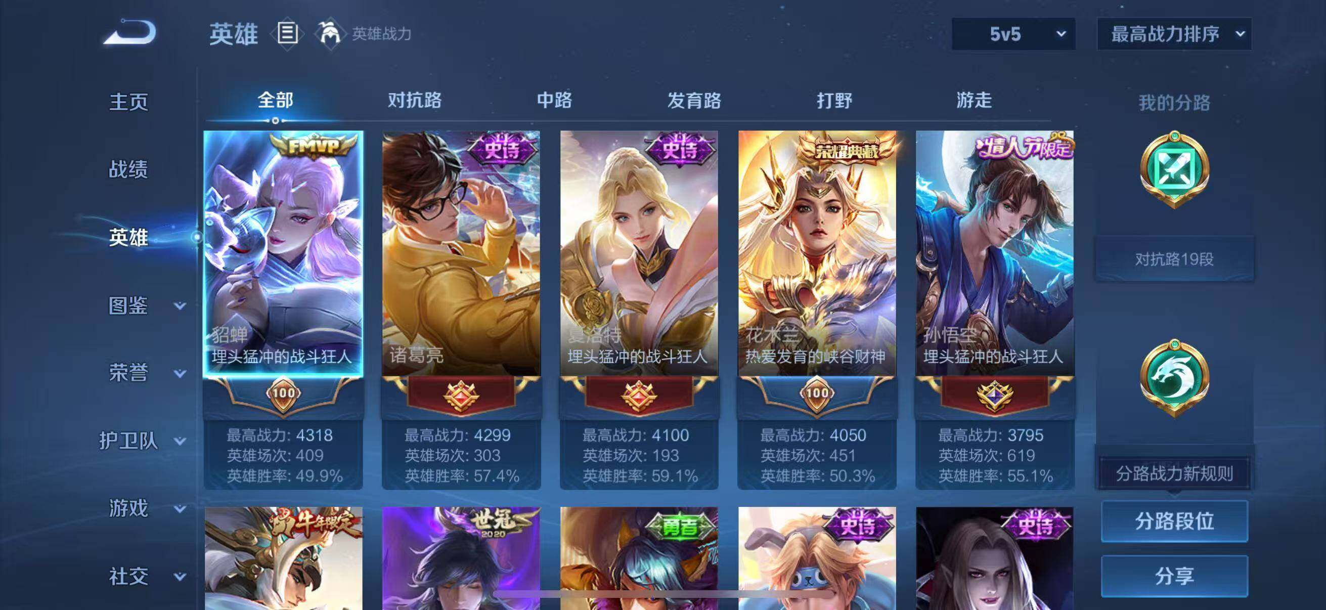 WZLFY3238688王者荣耀账号详情图9