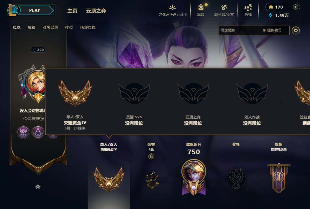 LOLEY310314英雄联盟账号详情图6 LOLEY310314英雄联盟账号详情图6