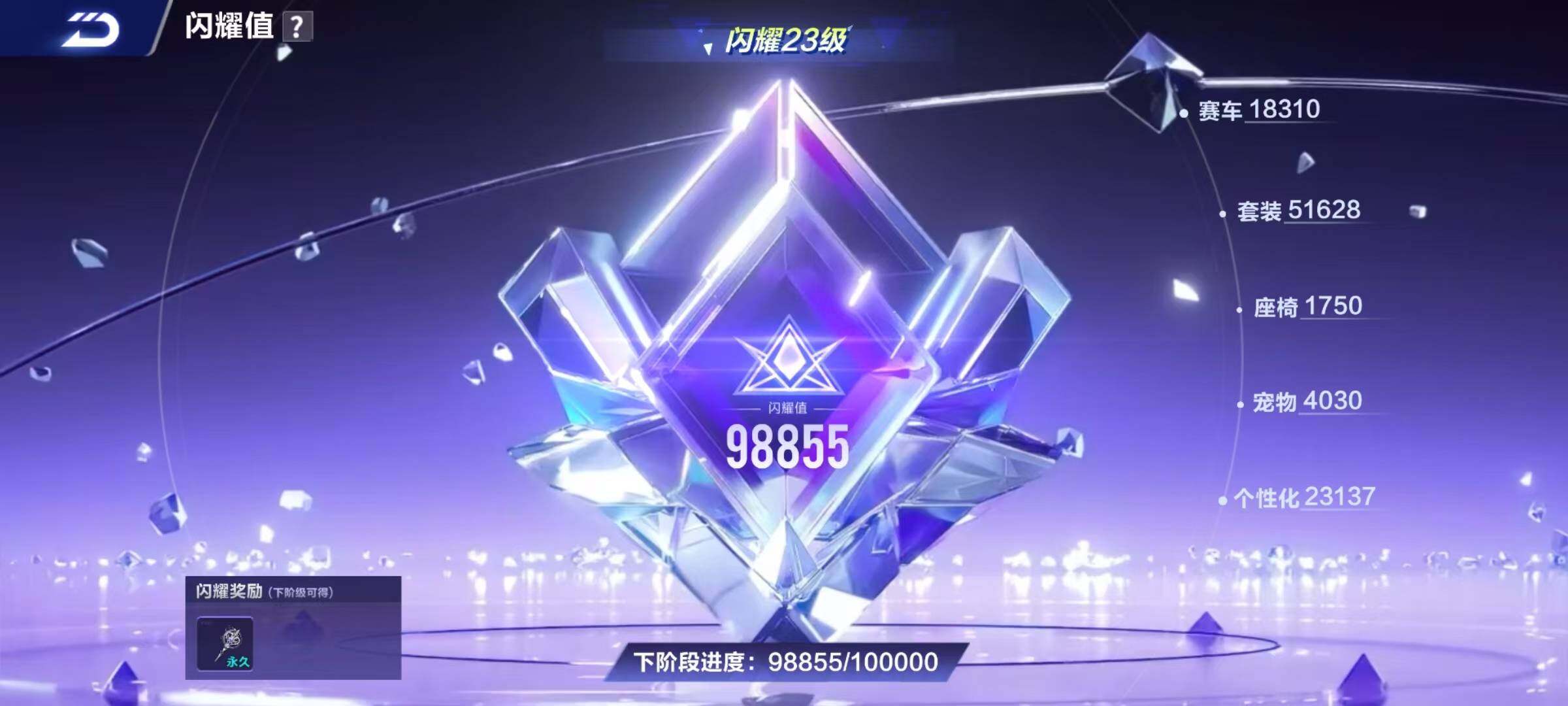 FCSEY34268QQ飞车手游账号详情图9