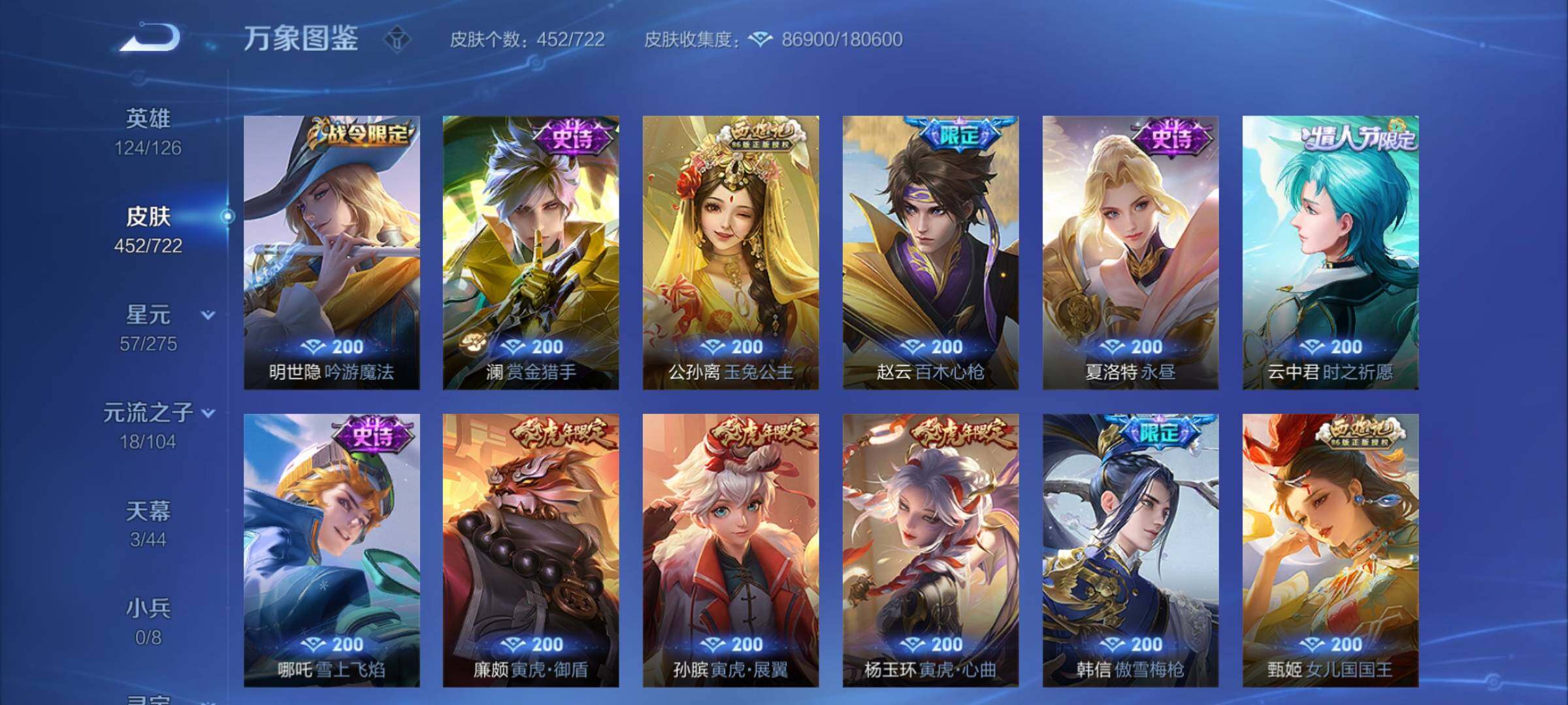 WZCMY3239795王者荣耀账号详情图19 WZCMY3239795王者荣耀账号详情图19