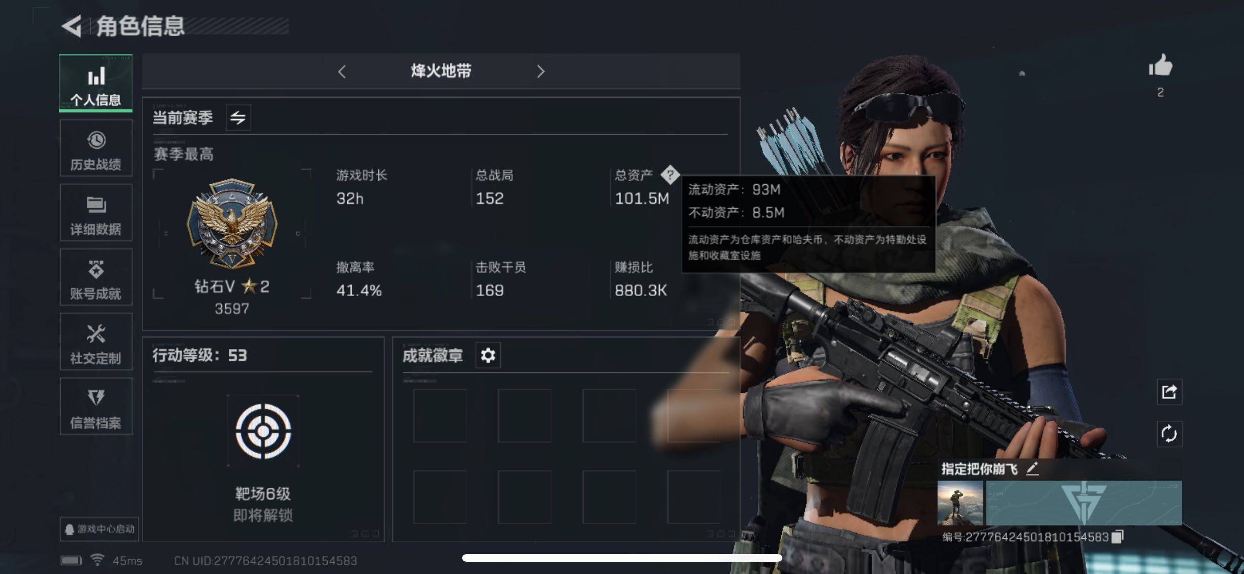 三角洲行动账号QQ【5体3负·百M资产】【Q区三端互通】【无二次-9.13出二次】ASYs2723-特勤处：仓库6级/训练中心5级/靶场3级-总资产101M-哈夫币2988W-烽火等级：53级【勾选了部分账号，详细看