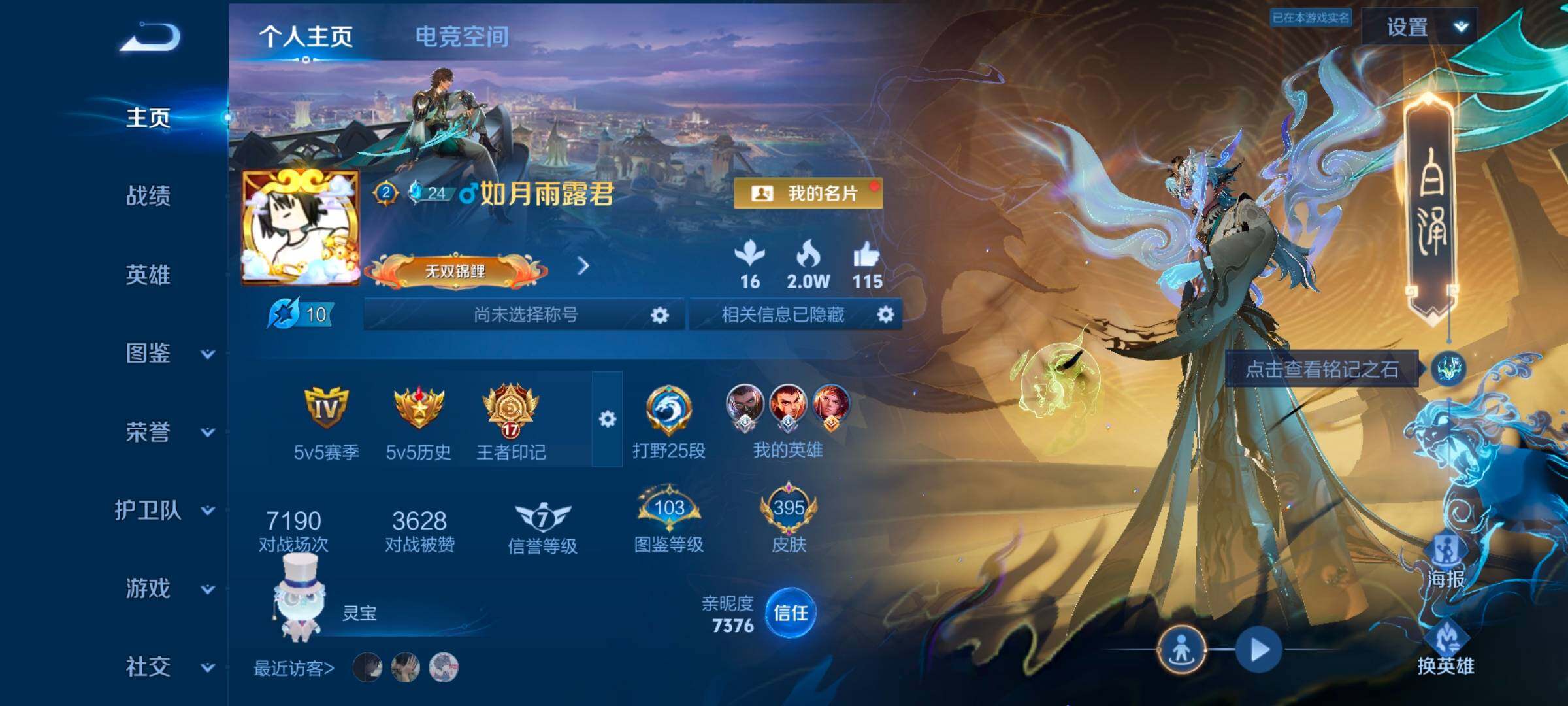 WZYXS3243791王者荣耀账号详情图2