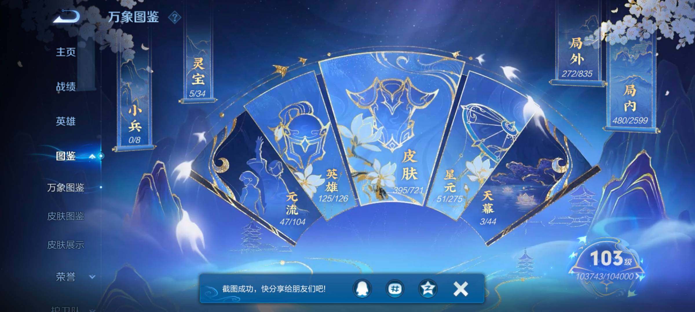 WZYXS3243791王者荣耀账号详情图4