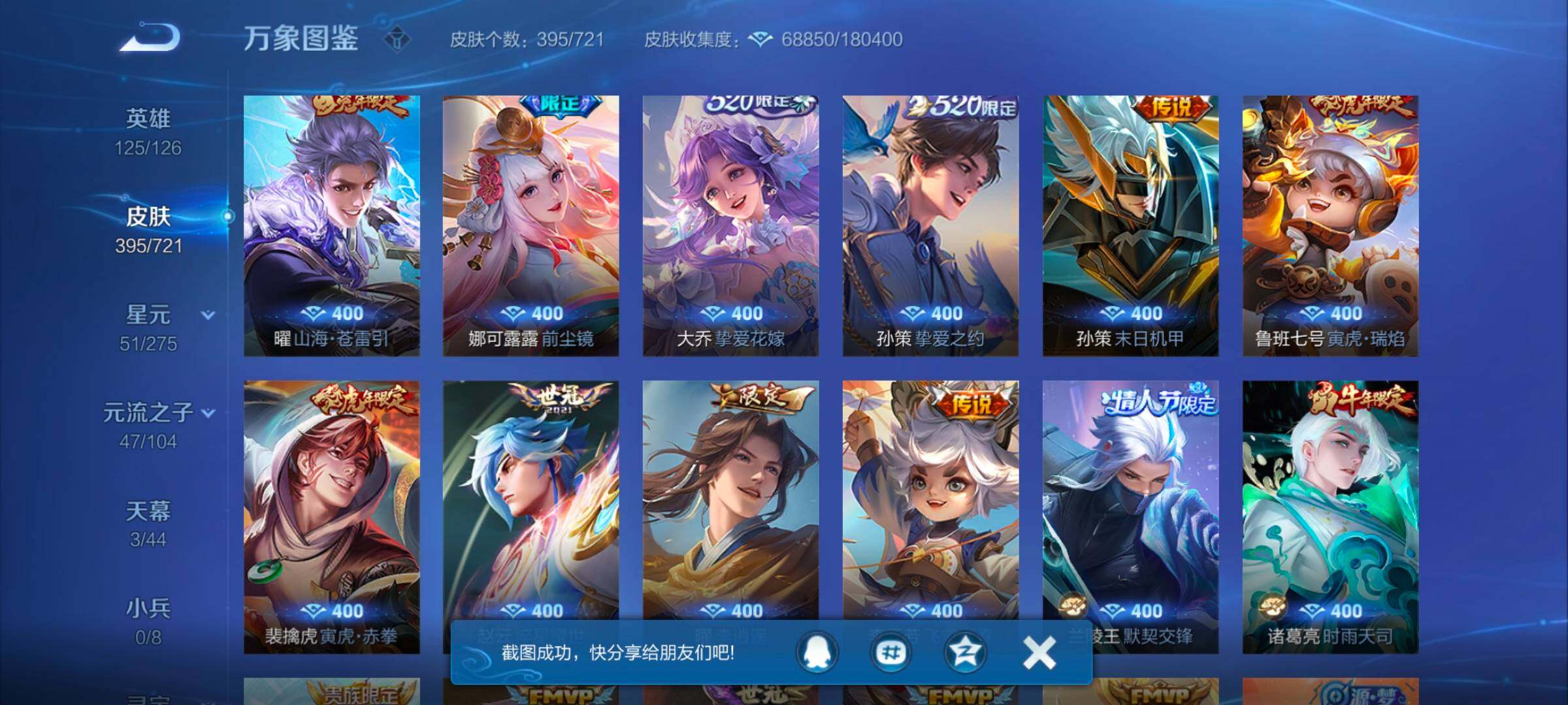 WZYXS3243791王者荣耀账号详情图7