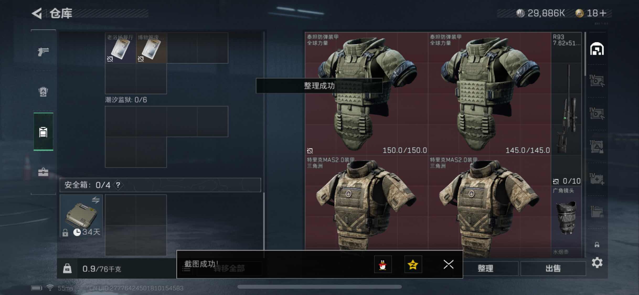 SJZYXS321369三角洲行动账号详情图10