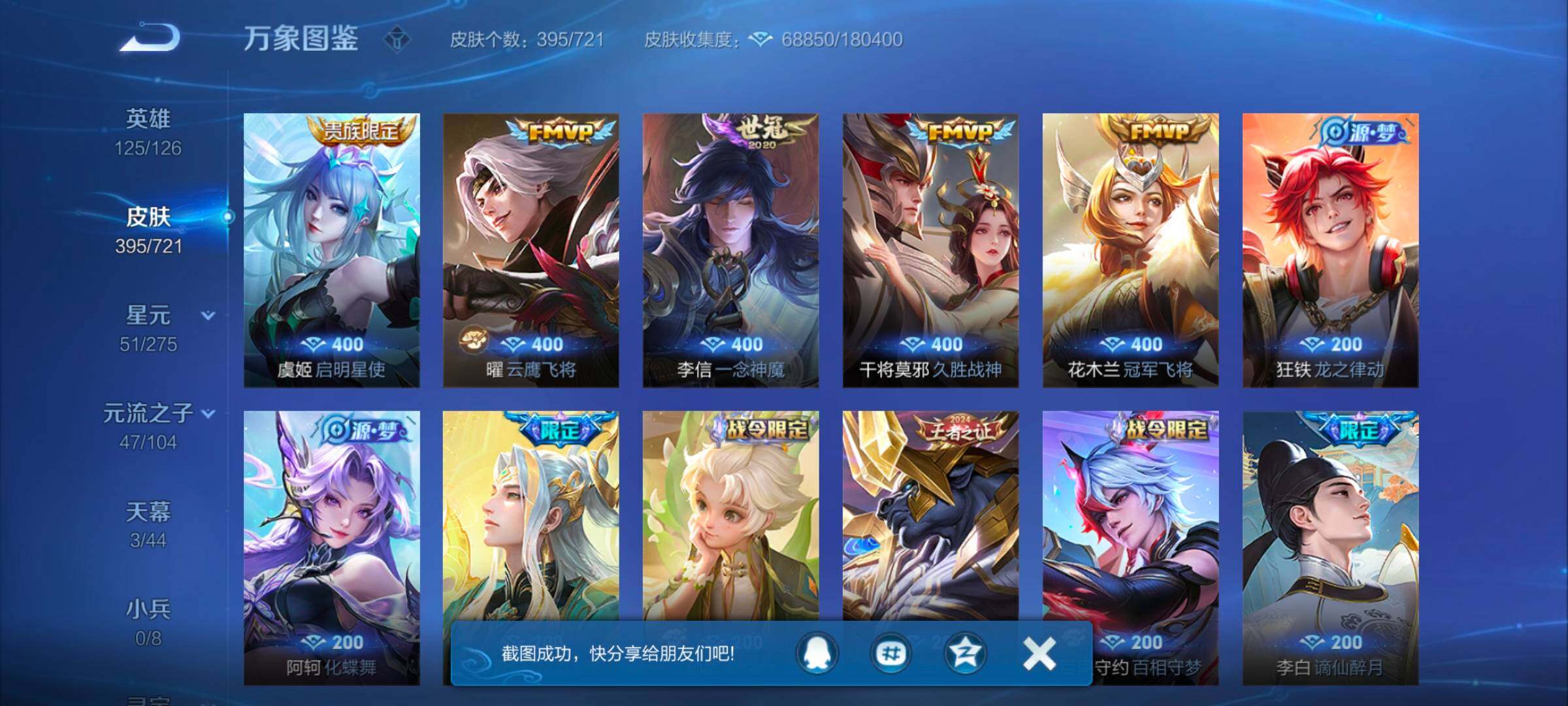 WZYXS3243791王者荣耀账号详情图8
