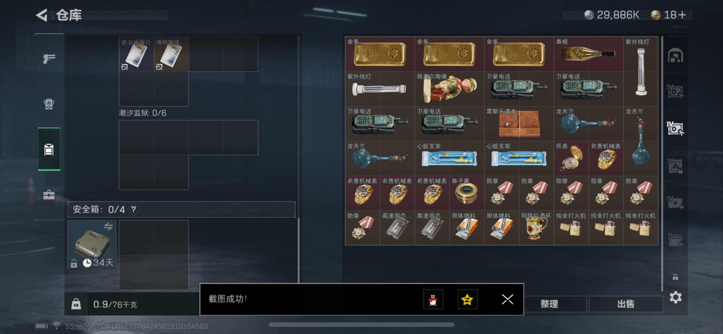 SJZYXS321369三角洲行动账号详情图12