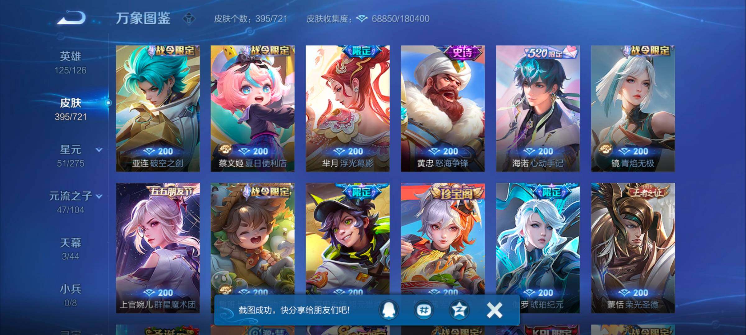 WZYXS3243791王者荣耀账号详情图9