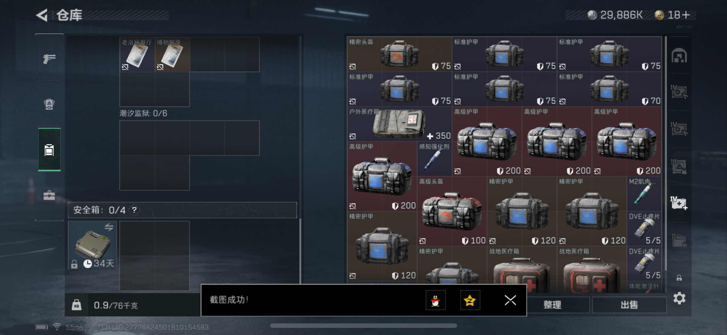 SJZYXS321369三角洲行动账号详情图14