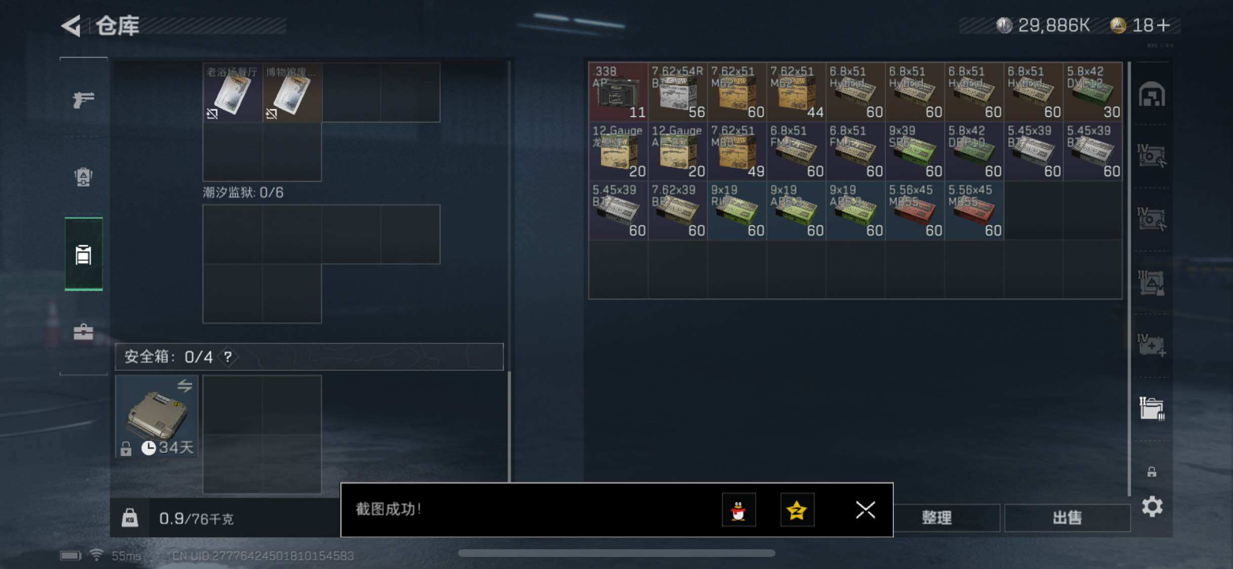 SJZYXS321369三角洲行动账号详情图15