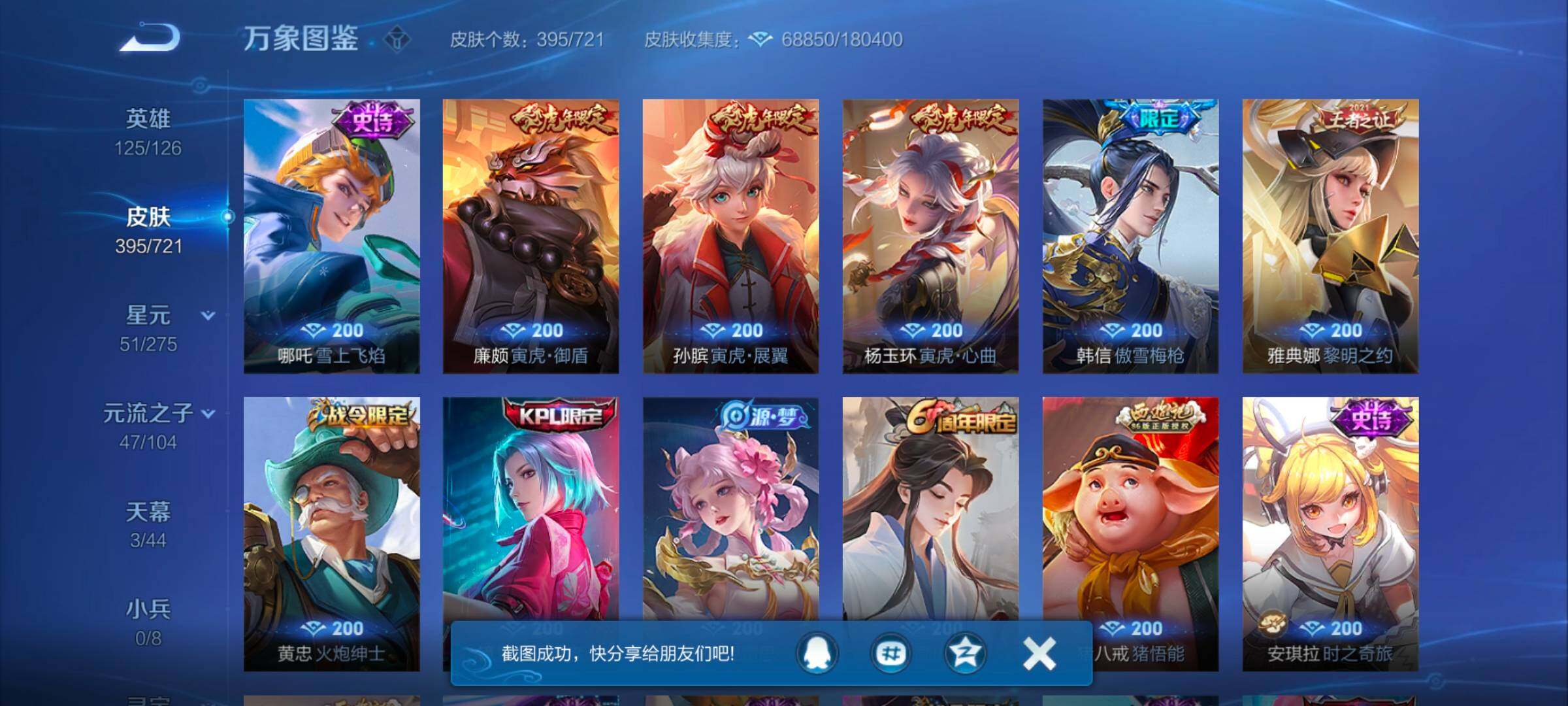 WZYXS3243791王者荣耀账号详情图12