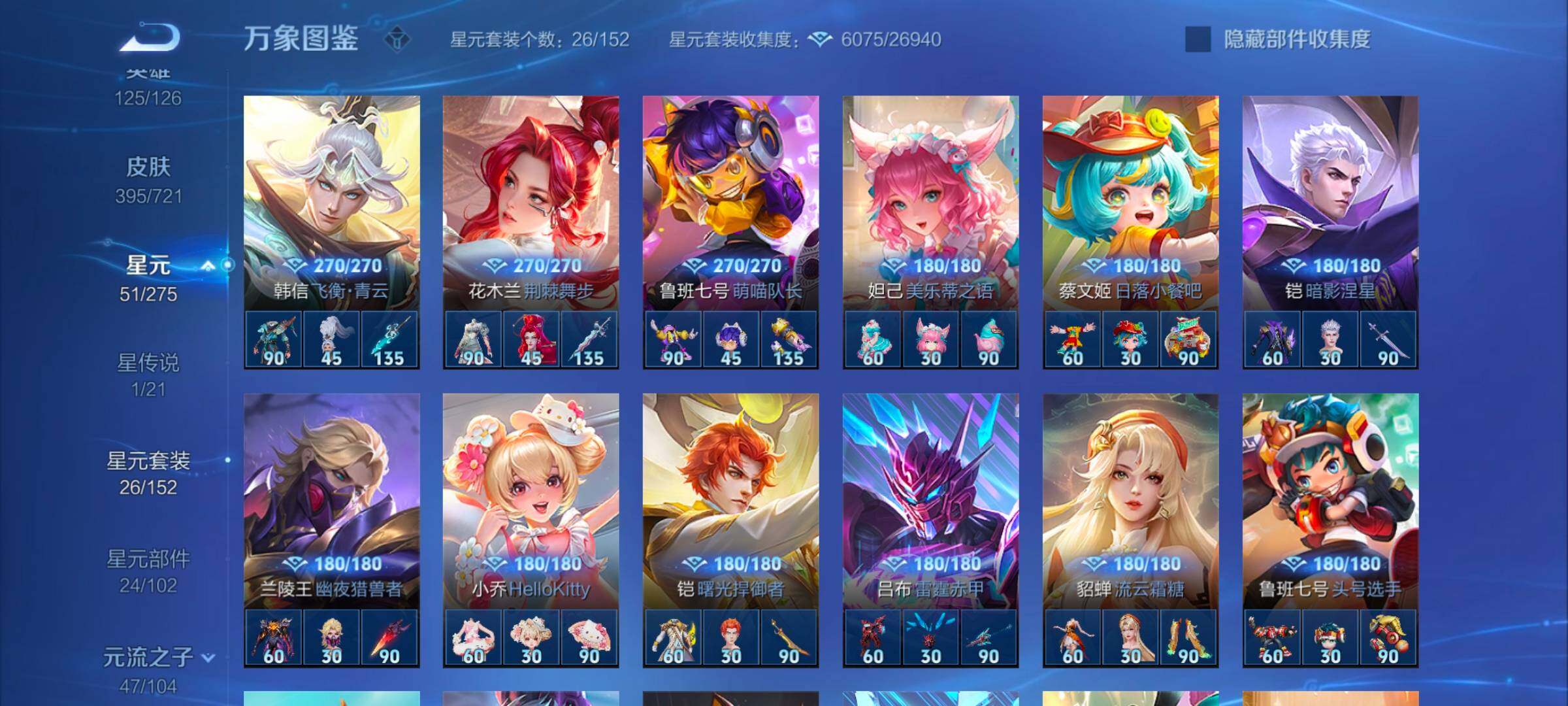 WZYXS3243791王者荣耀账号详情图15