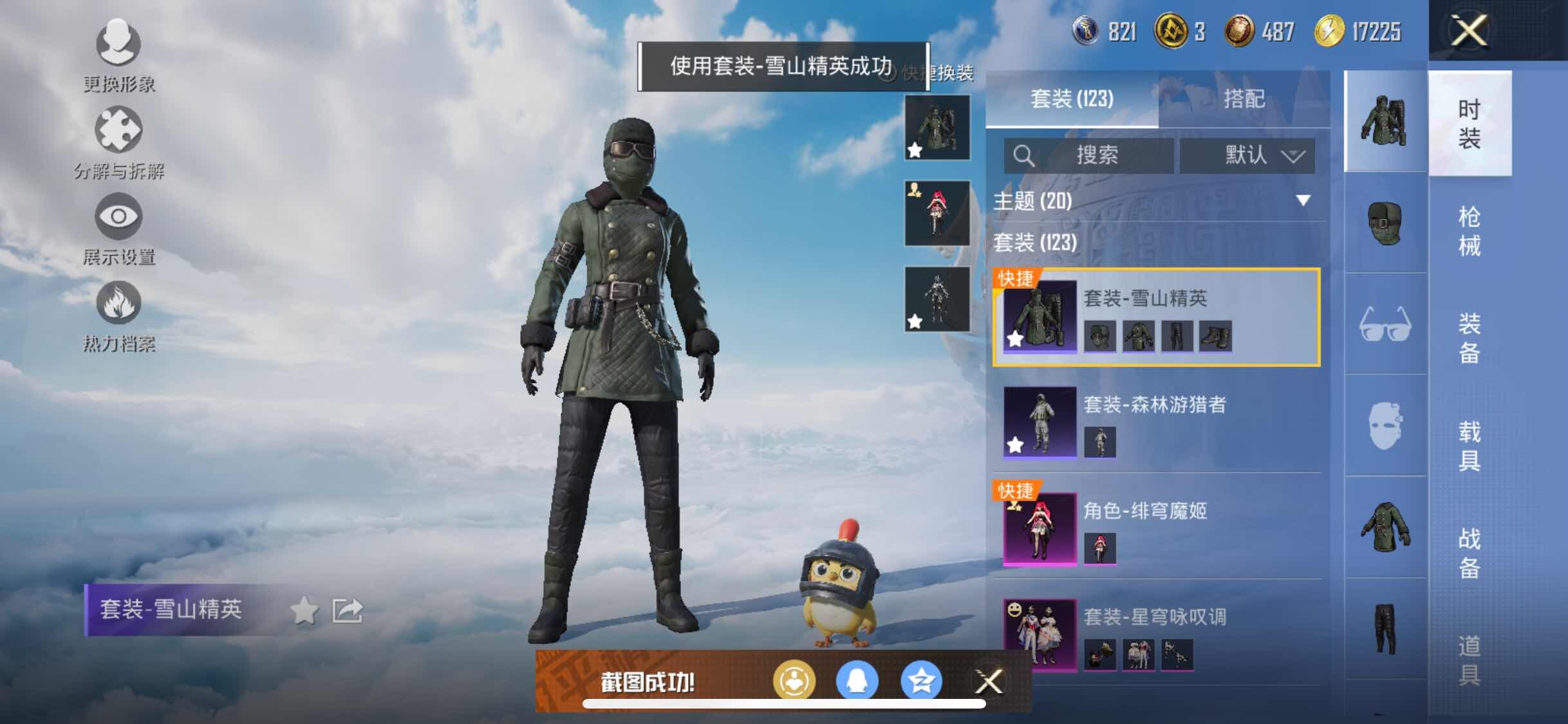 HPYXS3310994和平精英账号详情图6 HPYXS3310994和平精英账号详情图6