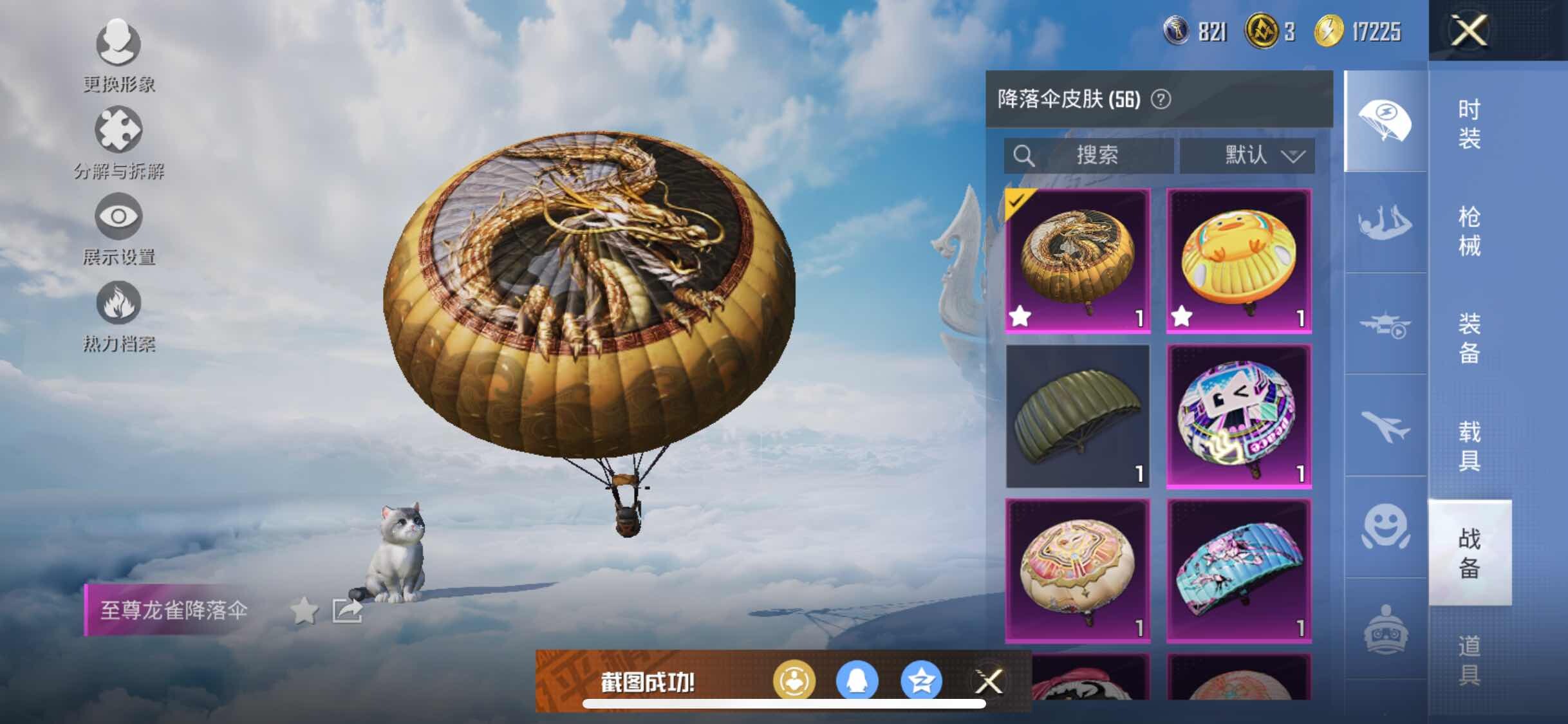 HPYXS3310994和平精英账号详情图10 HPYXS3310994和平精英账号详情图10