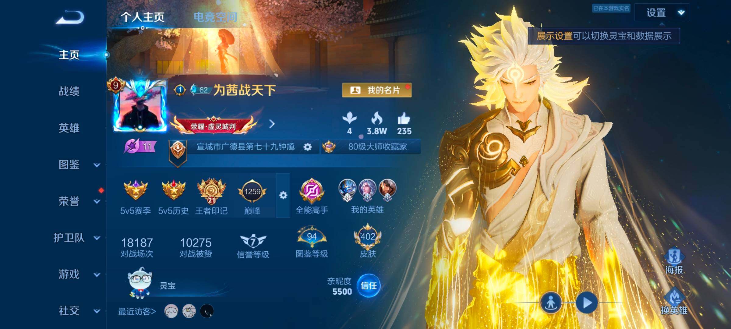 WZYXS3242720王者荣耀账号详情图2