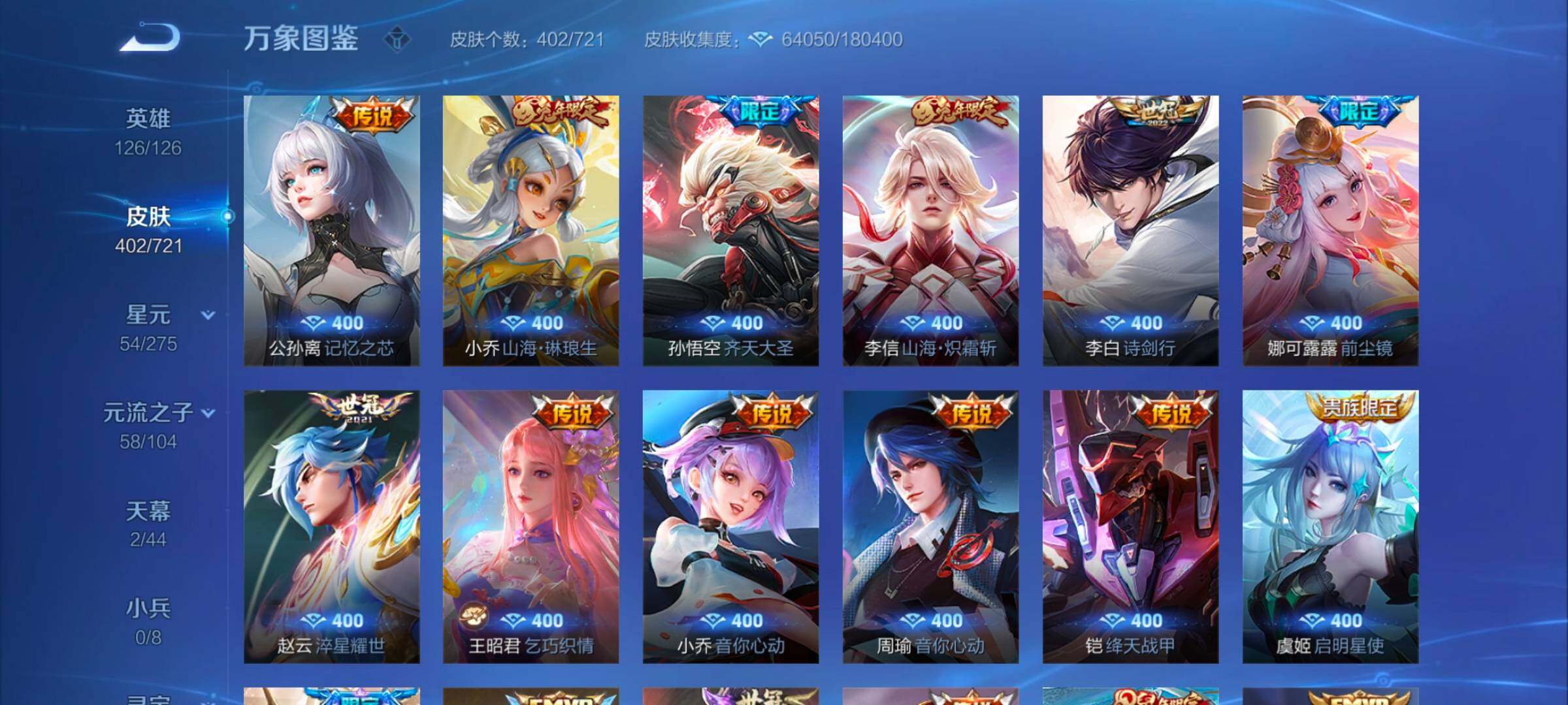 WZYXS3242720王者荣耀账号详情图6