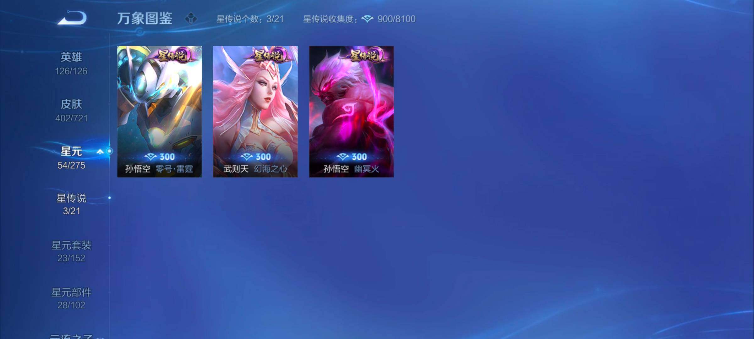 WZYXS3242720王者荣耀账号详情图13