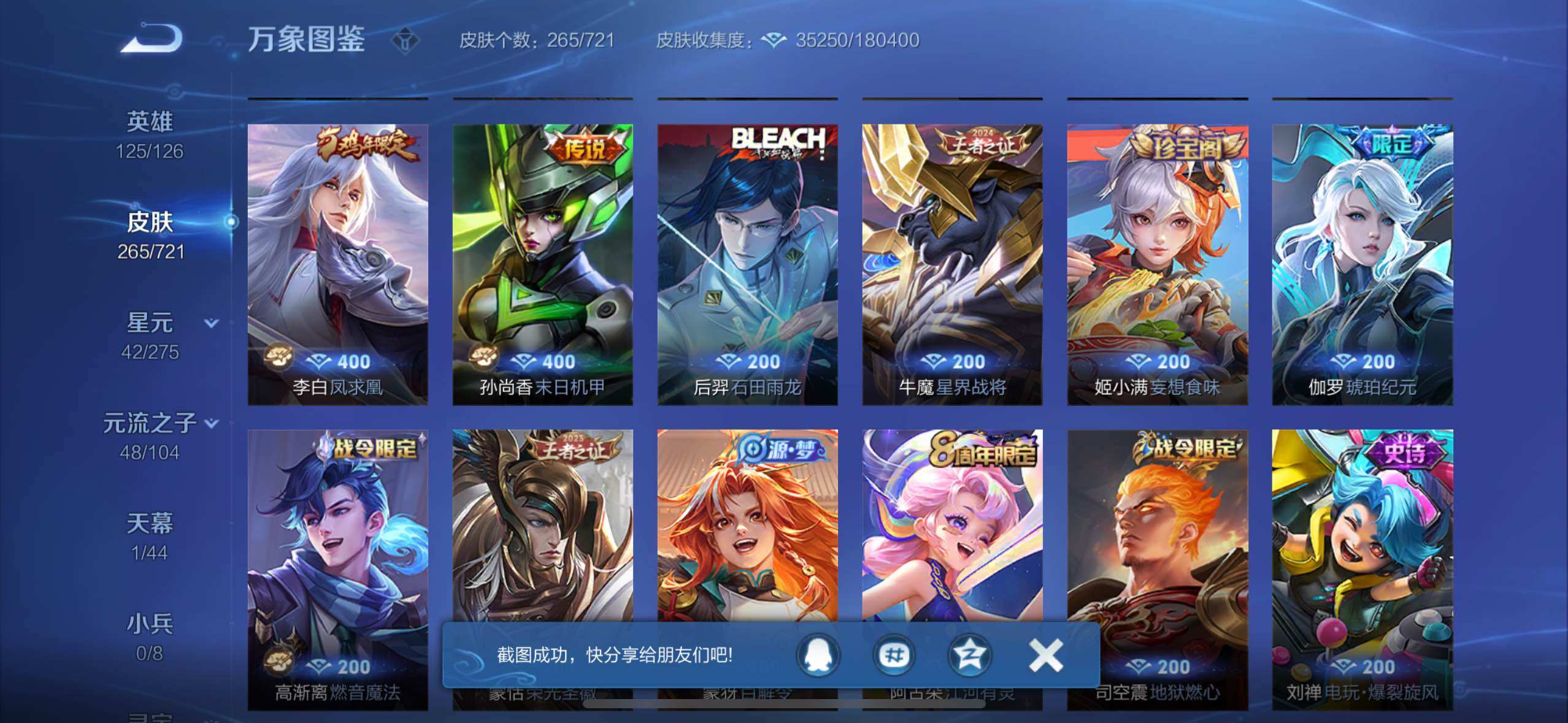 WZYXS3243796王者荣耀账号详情图6