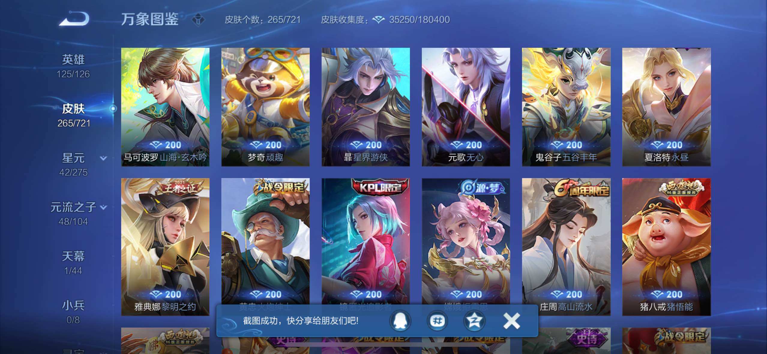 WZYXS3243796王者荣耀账号详情图7