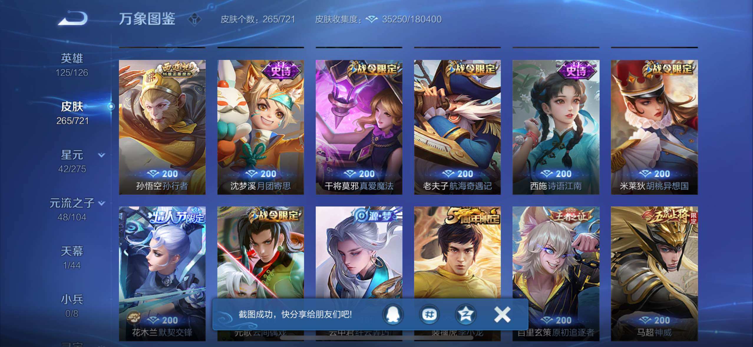 WZYXS3243796王者荣耀账号详情图8