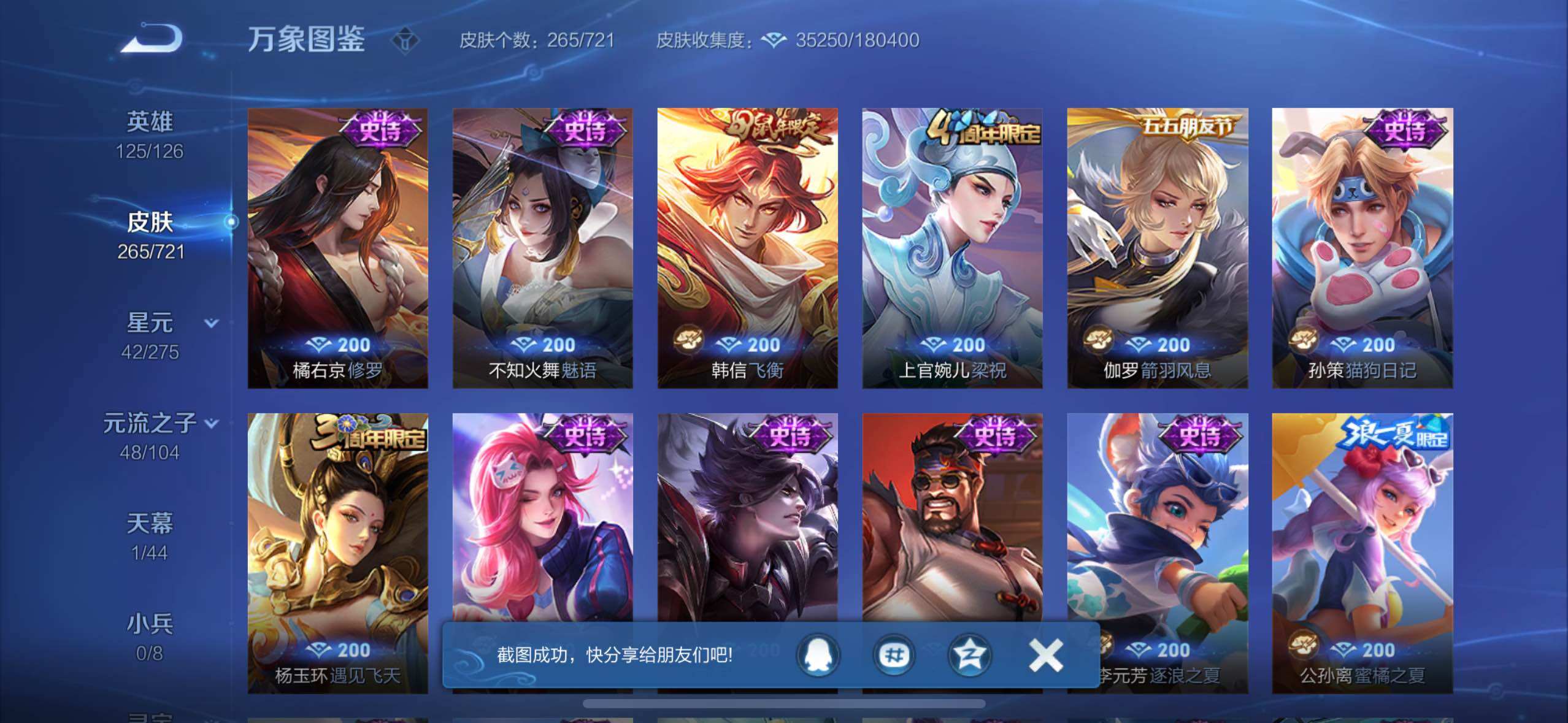 WZYXS3243796王者荣耀账号详情图9