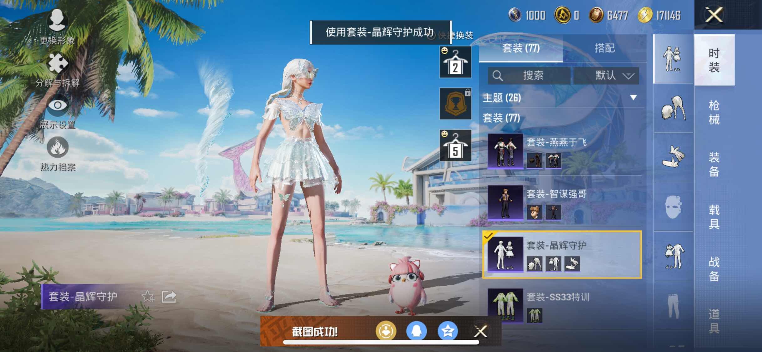 HPYXS3311006和平精英账号详情图9 HPYXS3311006和平精英账号详情图9