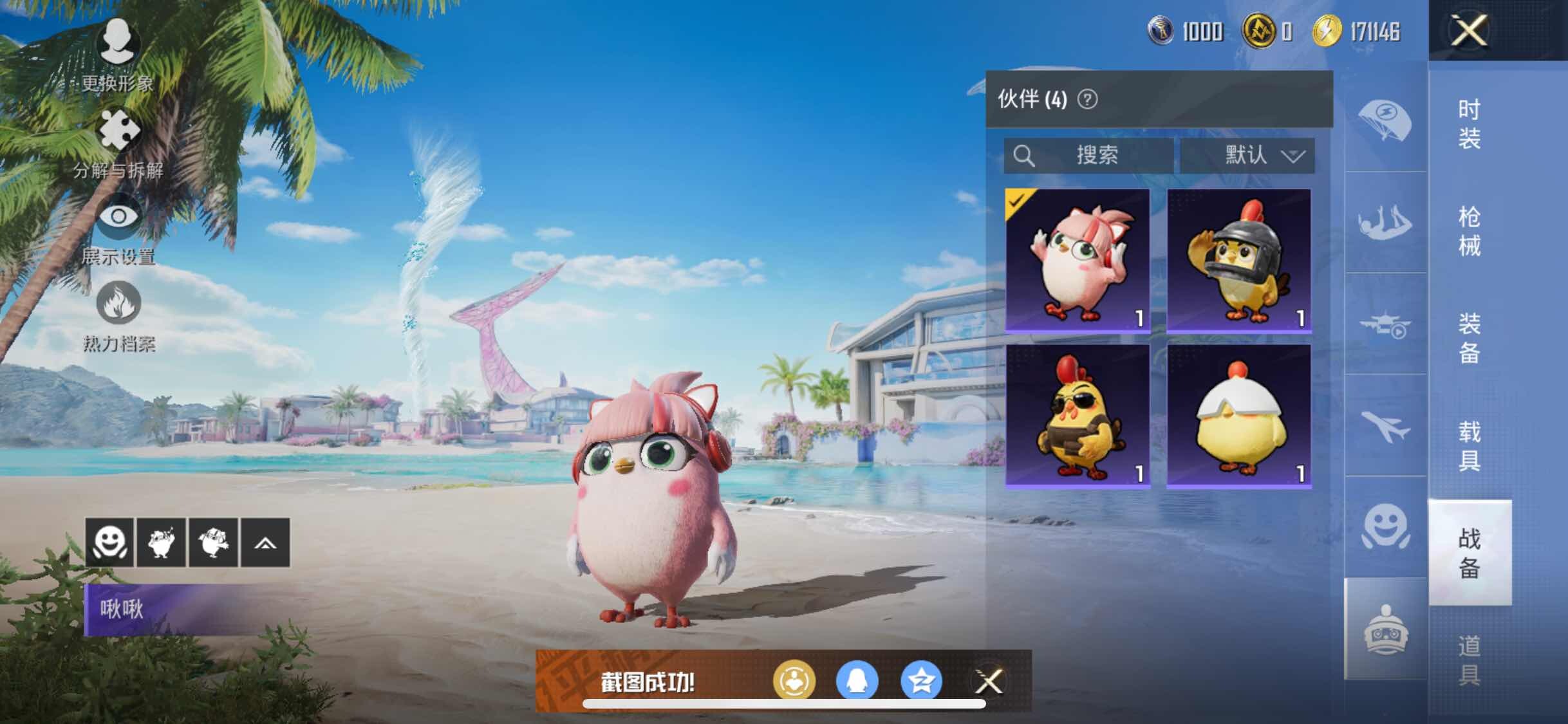HPYXS3311006和平精英账号详情图18 HPYXS3311006和平精英账号详情图18
