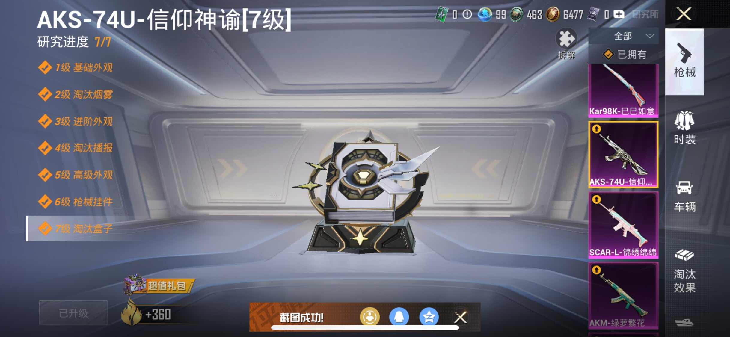HPYXS3311006和平精英账号详情图14 HPYXS3311006和平精英账号详情图14