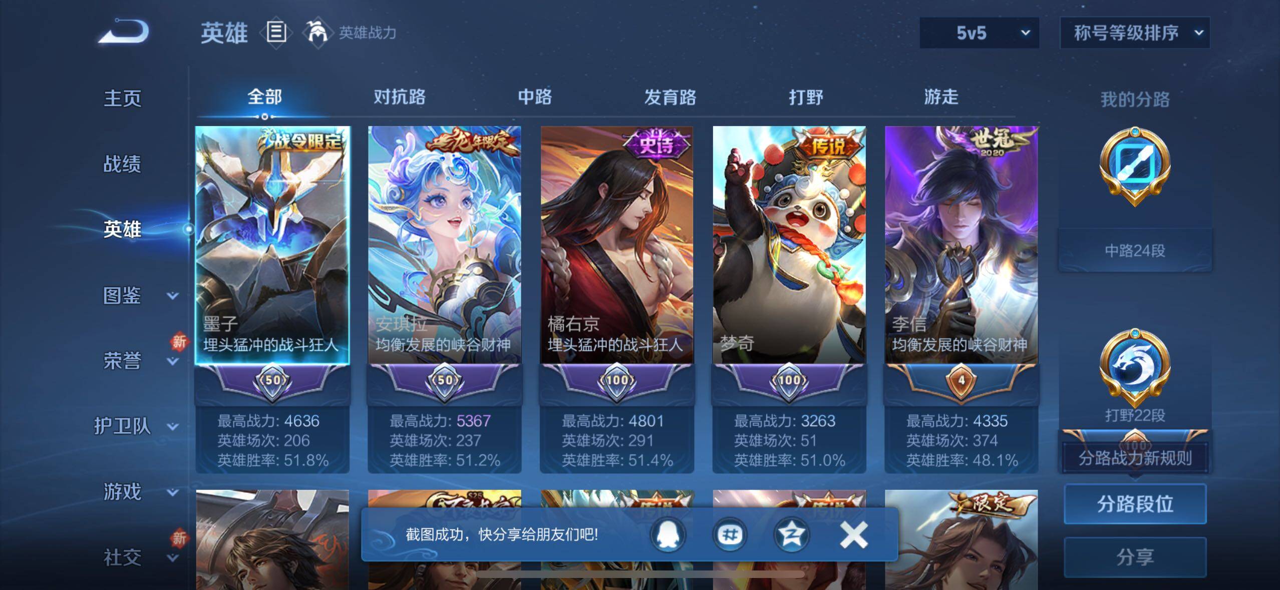 WZYXS3242722王者荣耀账号详情图3