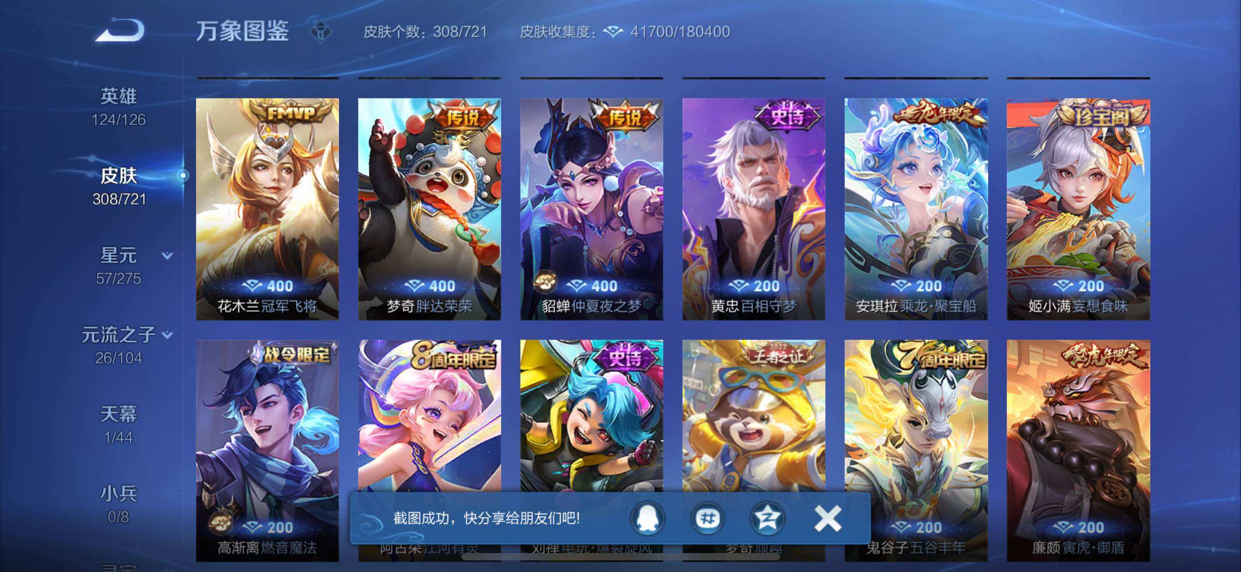 WZYXS3242722王者荣耀账号详情图7