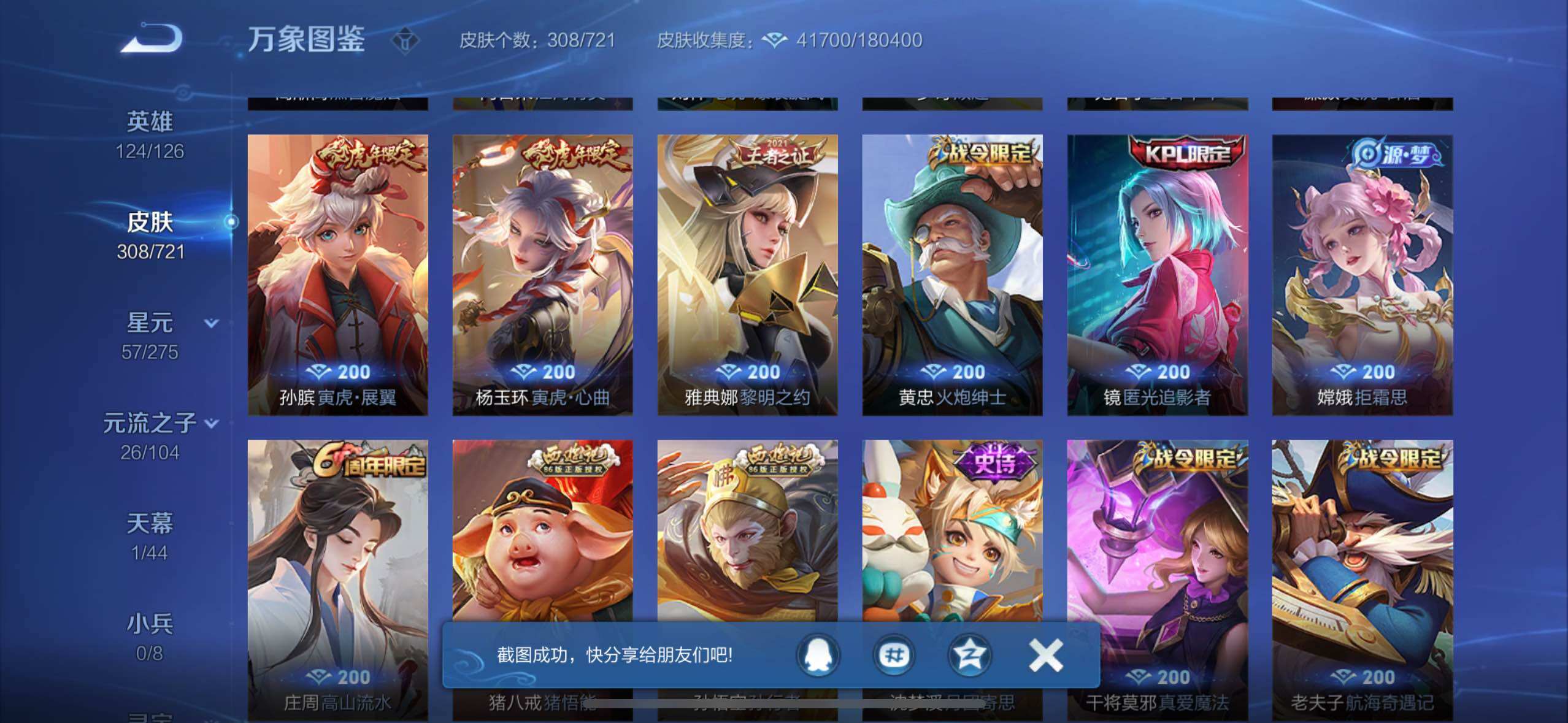 WZYXS3242722王者荣耀账号详情图8