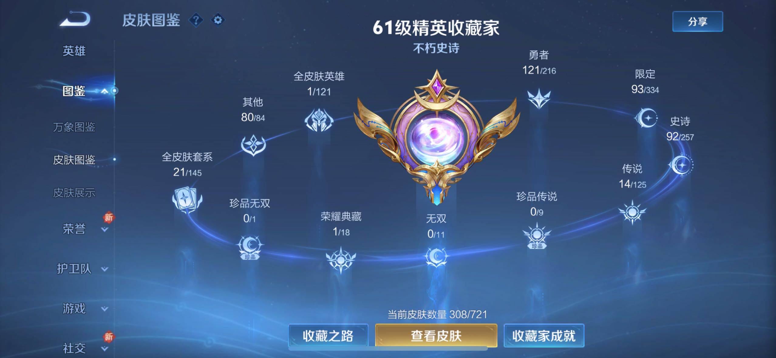 WZYXS3242722王者荣耀账号详情图5