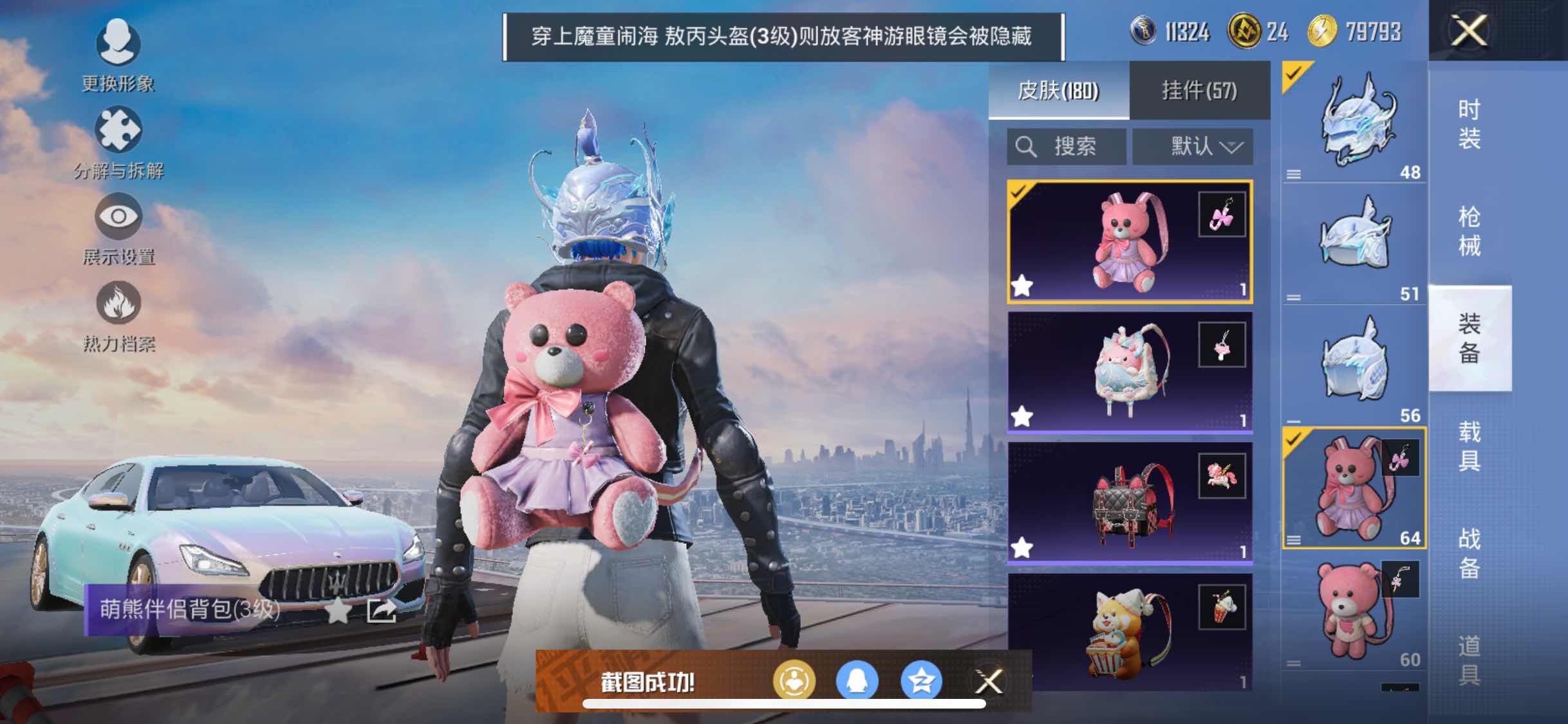 HPYXS3311009和平精英账号详情图28 HPYXS3311009和平精英账号详情图28