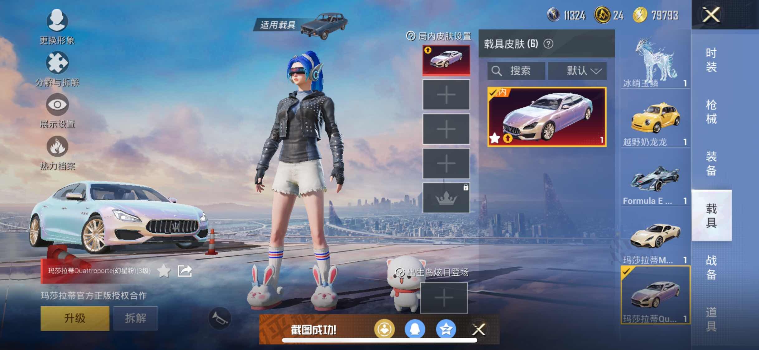 HPYXS3311009和平精英账号详情图30 HPYXS3311009和平精英账号详情图30