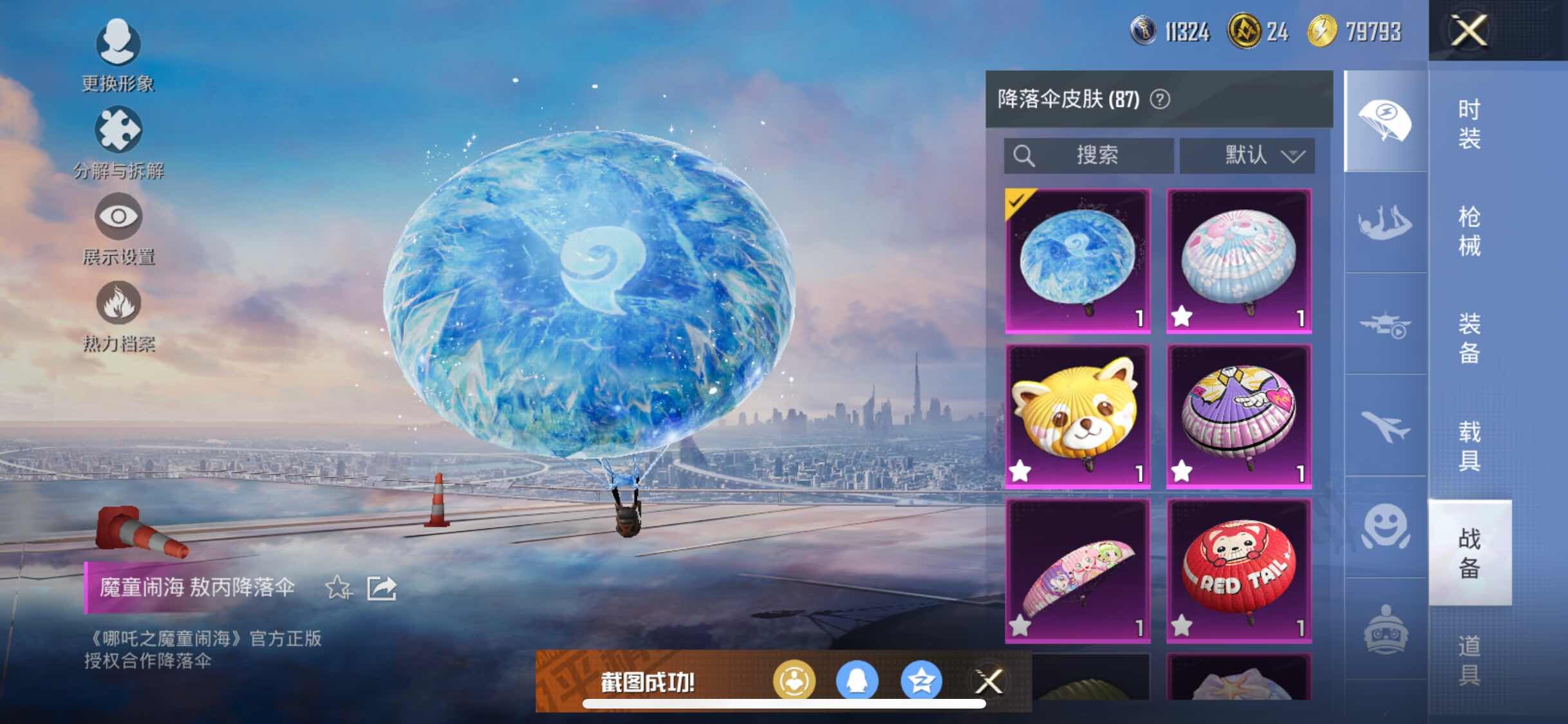 HPYXS3311009和平精英账号详情图32 HPYXS3311009和平精英账号详情图32