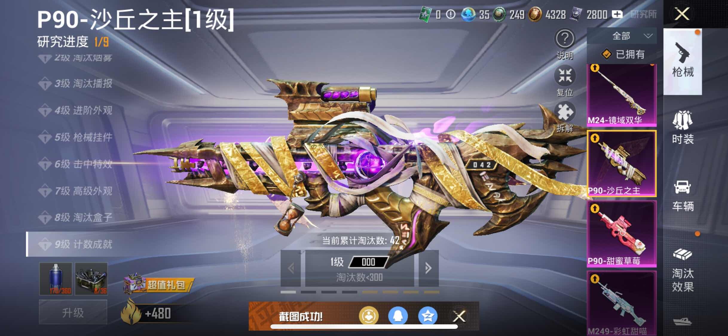 HPYXS3311009和平精英账号详情图37 HPYXS3311009和平精英账号详情图37