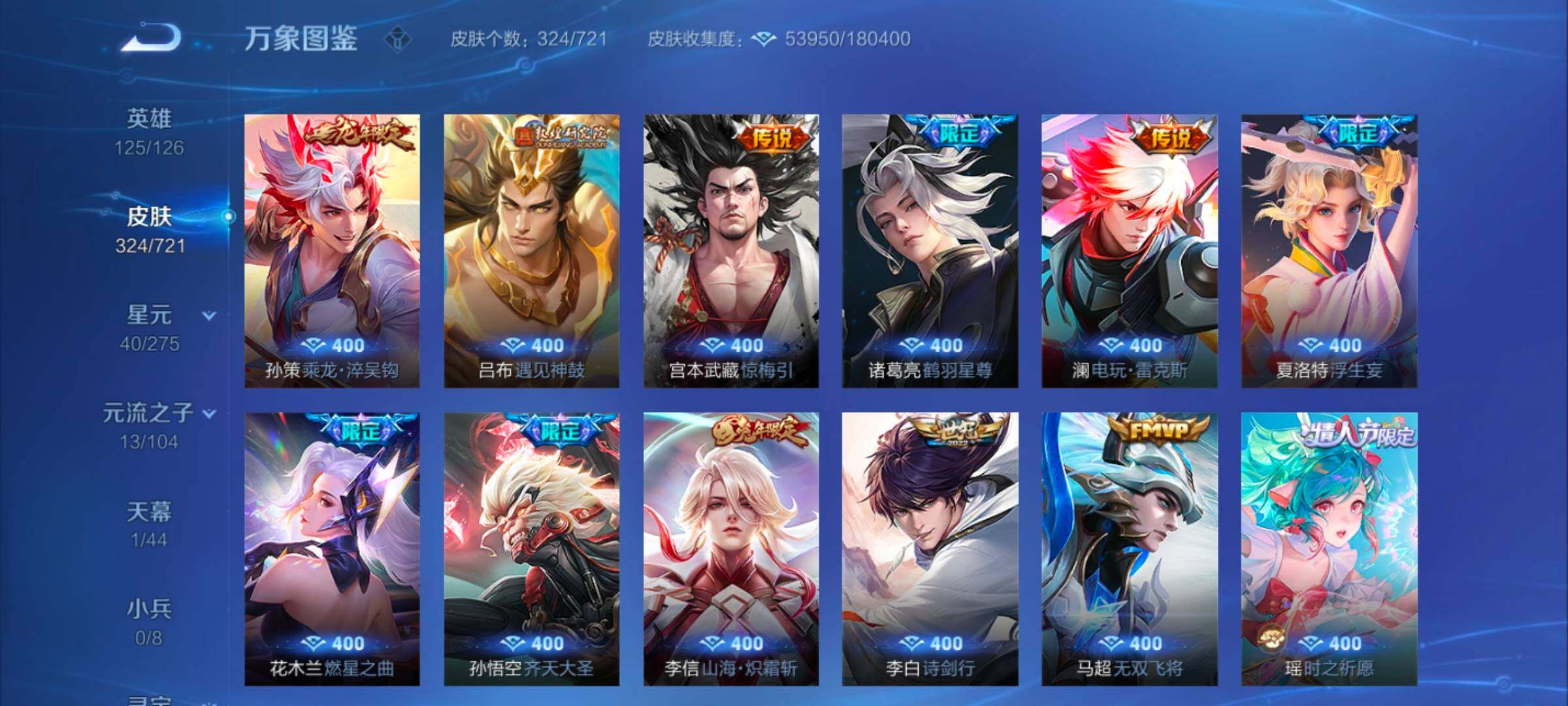 WZYXS3239912王者荣耀账号详情图7 WZYXS3239912王者荣耀账号详情图7