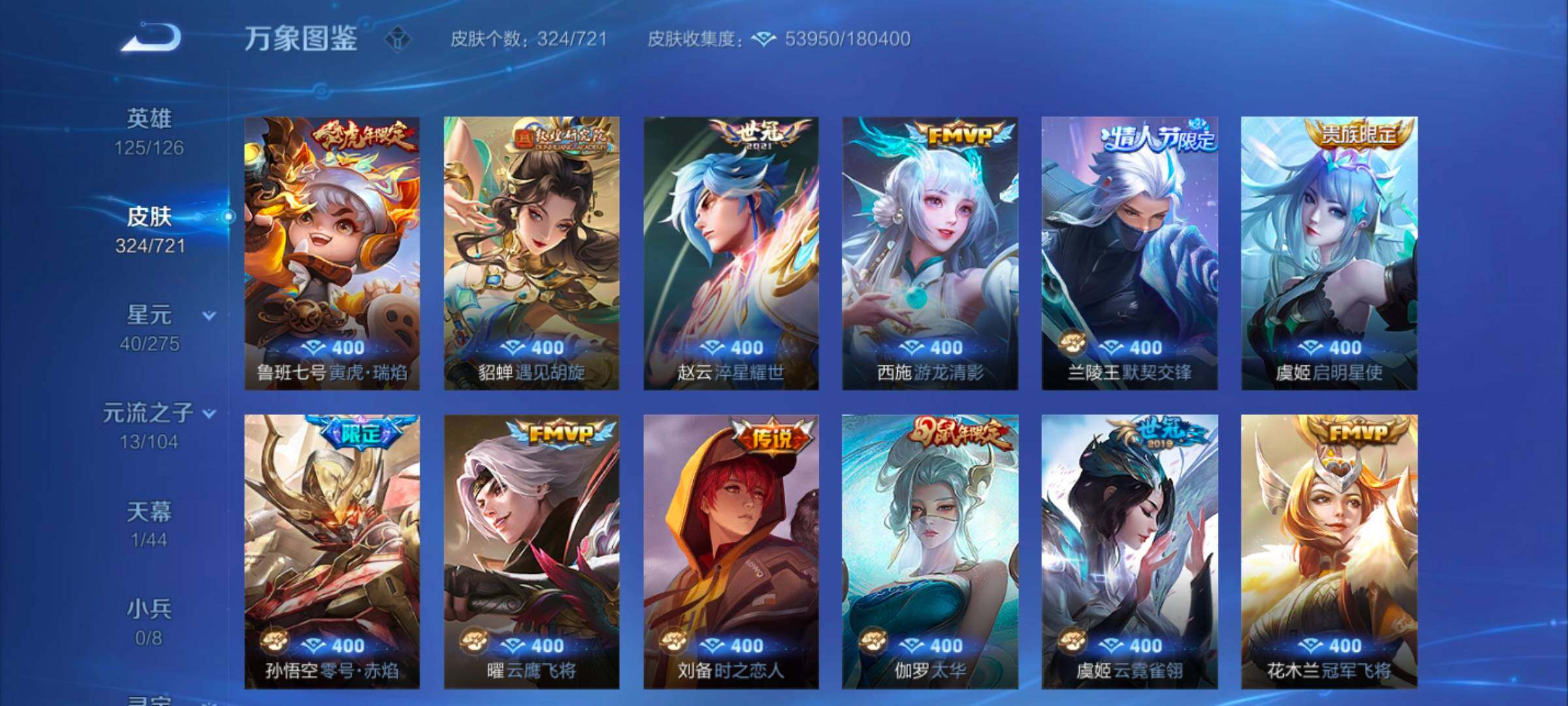 WZYXS3239912王者荣耀账号详情图8 WZYXS3239912王者荣耀账号详情图8