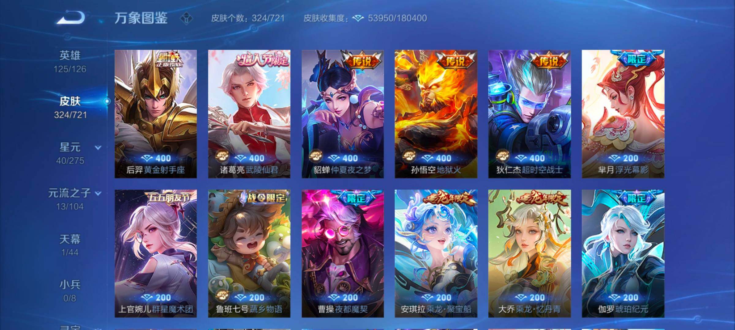 WZYXS3239912王者荣耀账号详情图9 WZYXS3239912王者荣耀账号详情图9