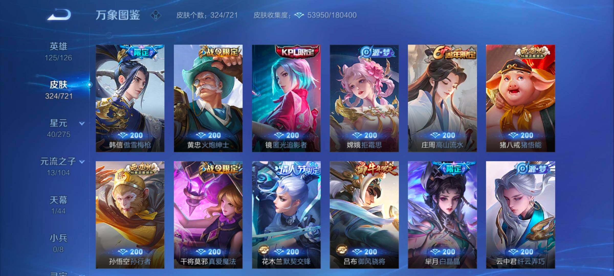 WZYXS3239912王者荣耀账号详情图11 WZYXS3239912王者荣耀账号详情图11