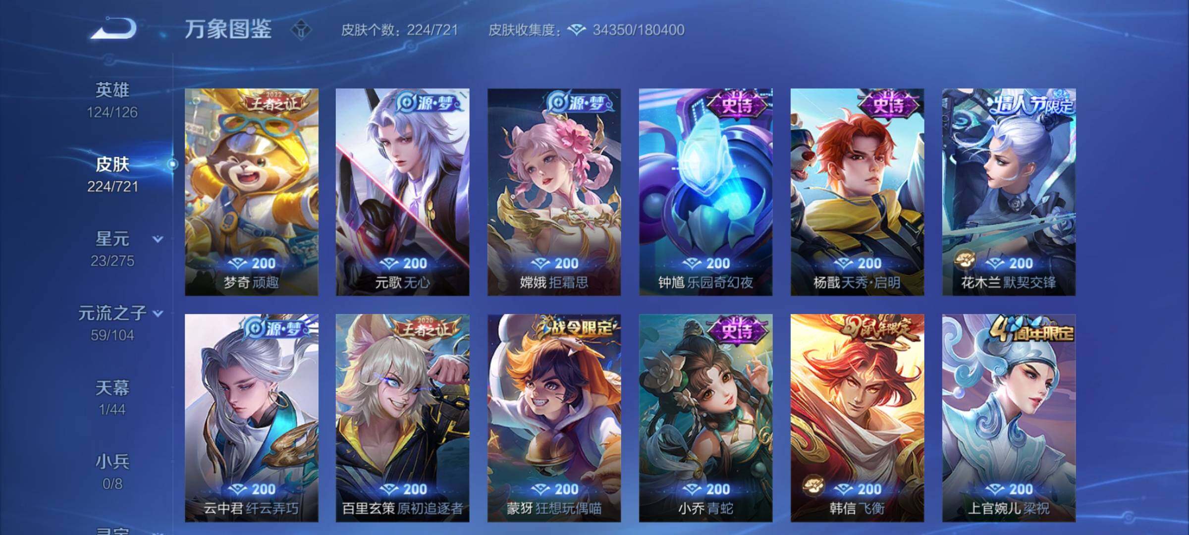 WZCMY3242039王者荣耀账号详情图11