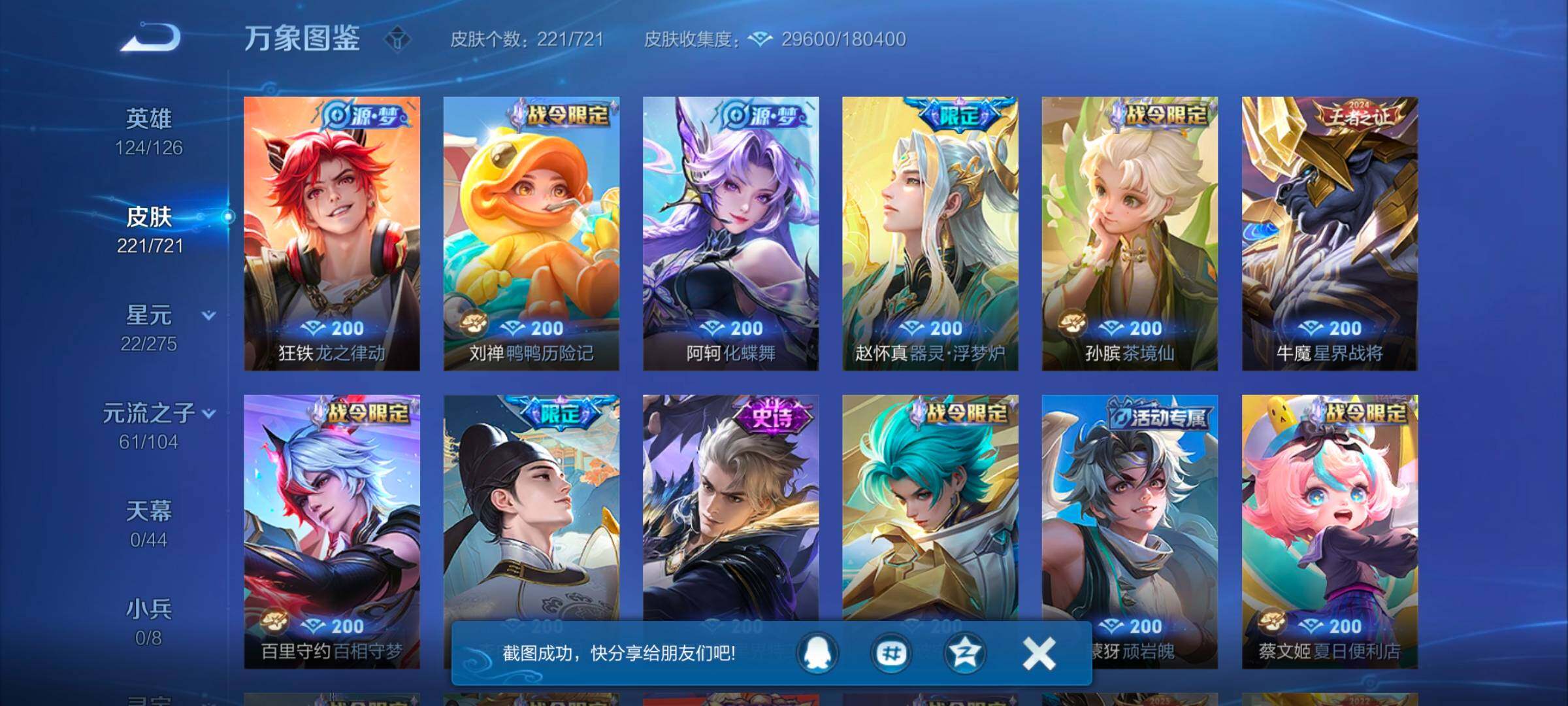 WZYXS3242729王者荣耀账号详情图7