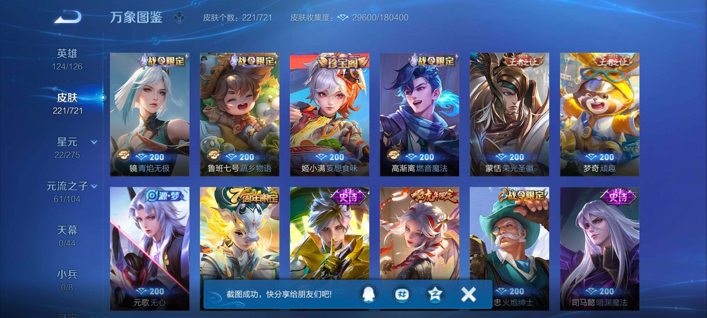 WZYXS3242729王者荣耀账号详情图8