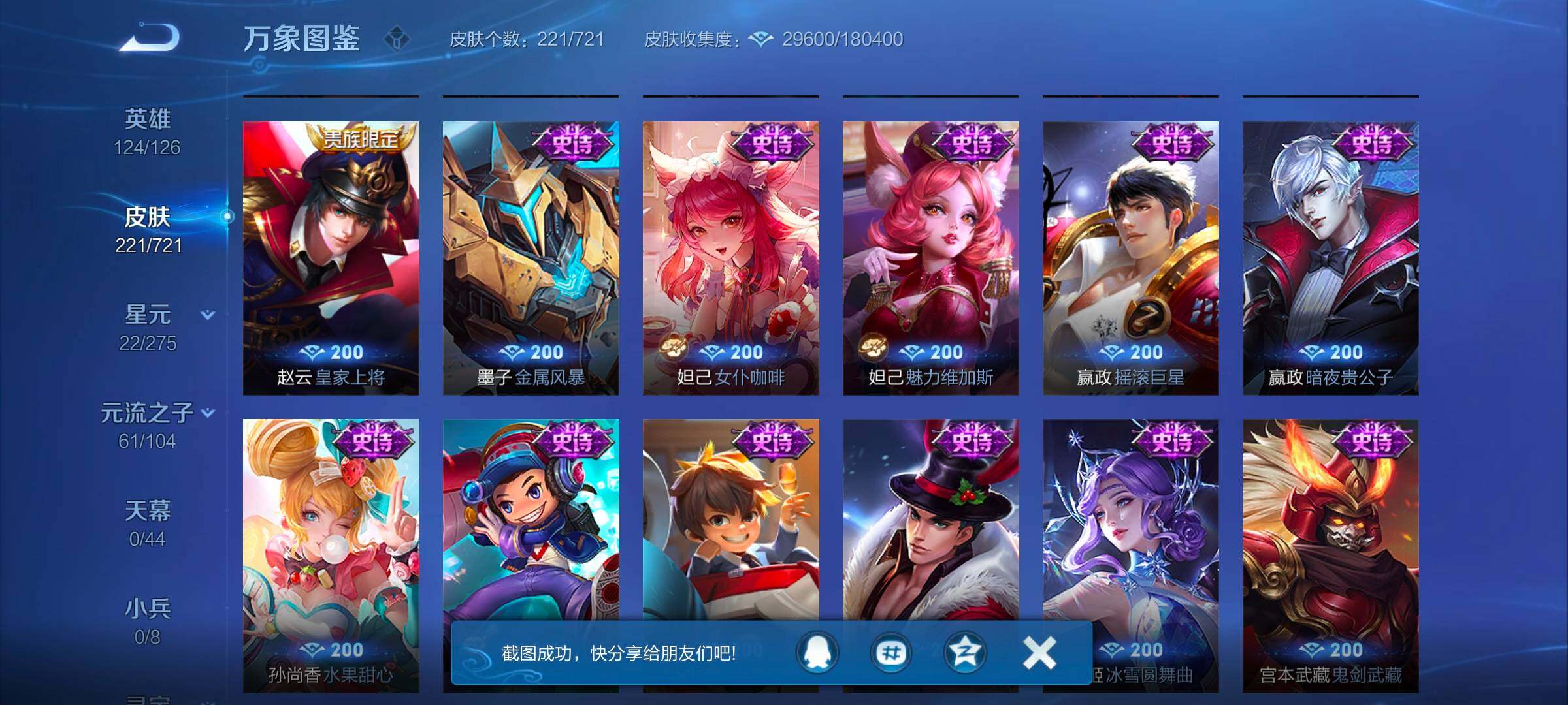 WZYXS3242729王者荣耀账号详情图11