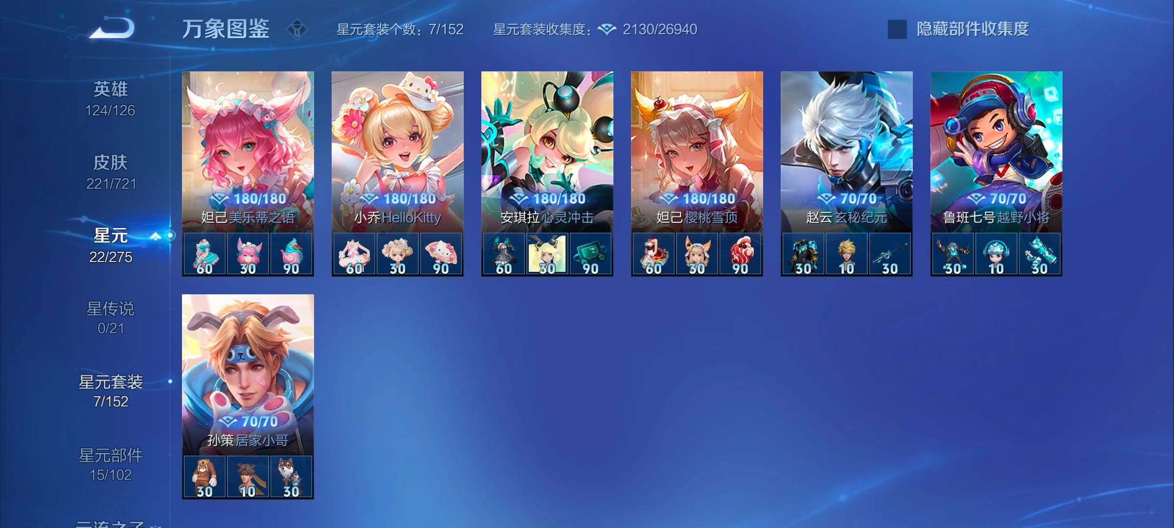 WZYXS3242729王者荣耀账号详情图12
