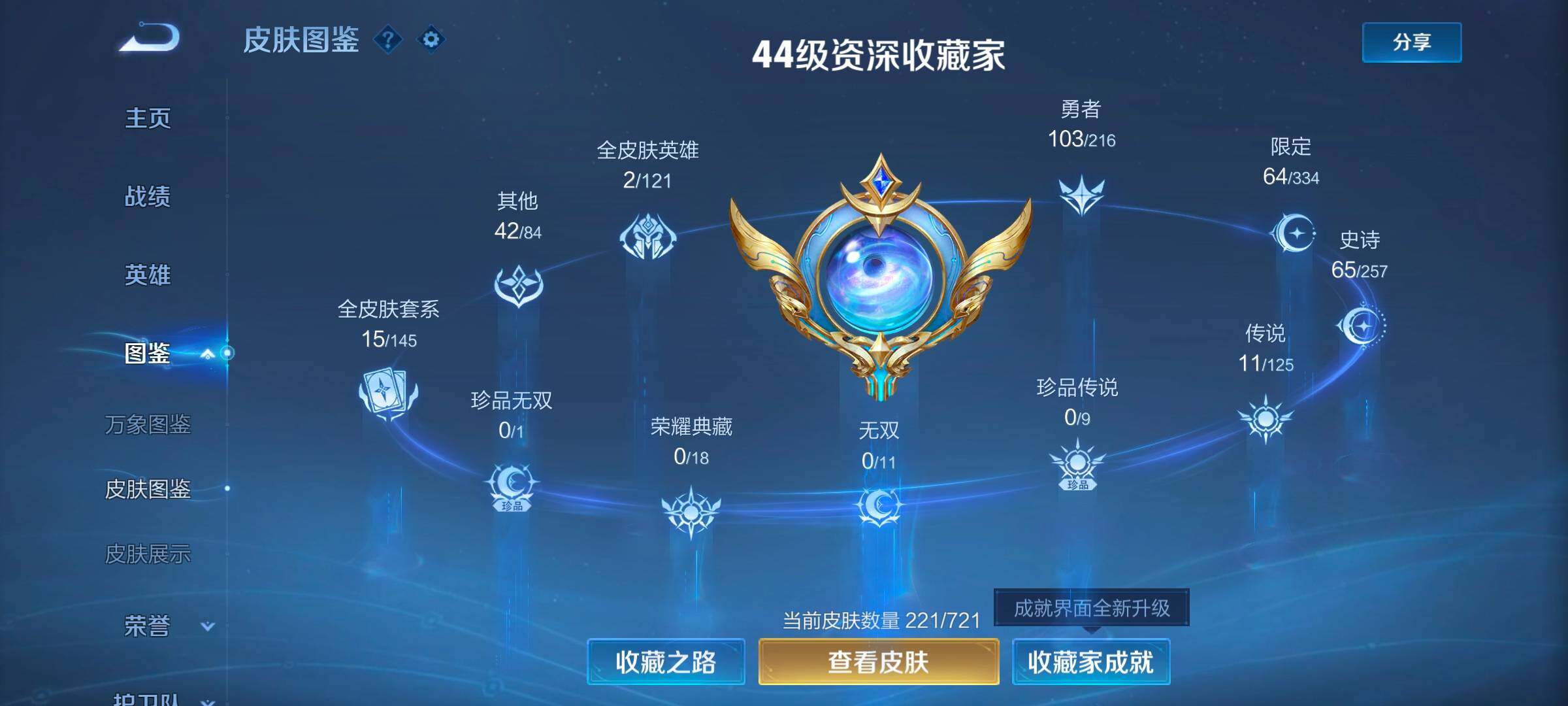 WZYXS3242729王者荣耀账号详情图5