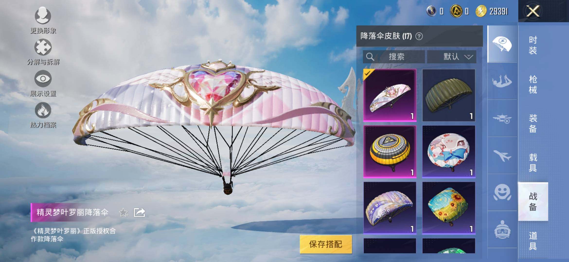HPYXS3311028和平精英账号详情图9 HPYXS3311028和平精英账号详情图9