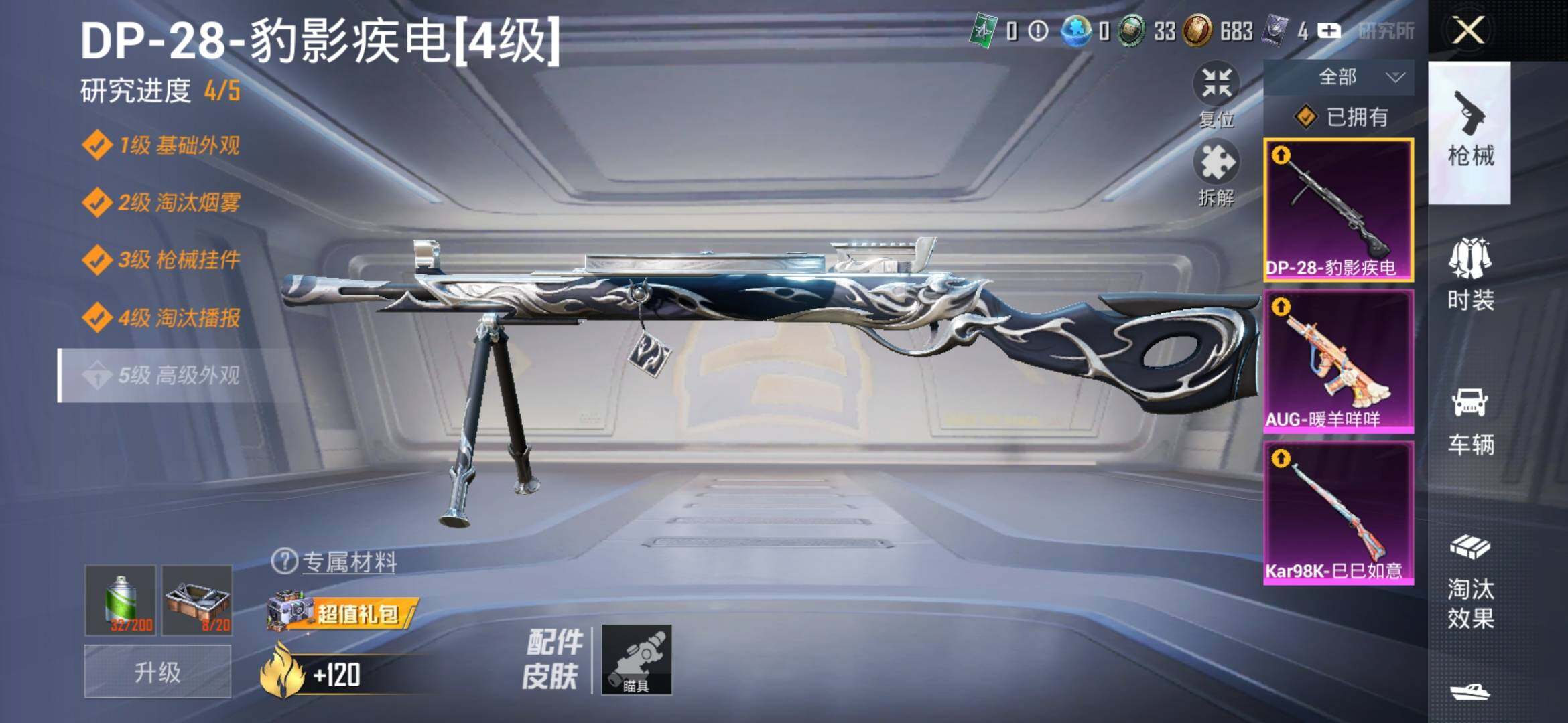 HPYXS3311028和平精英账号详情图11 HPYXS3311028和平精英账号详情图11