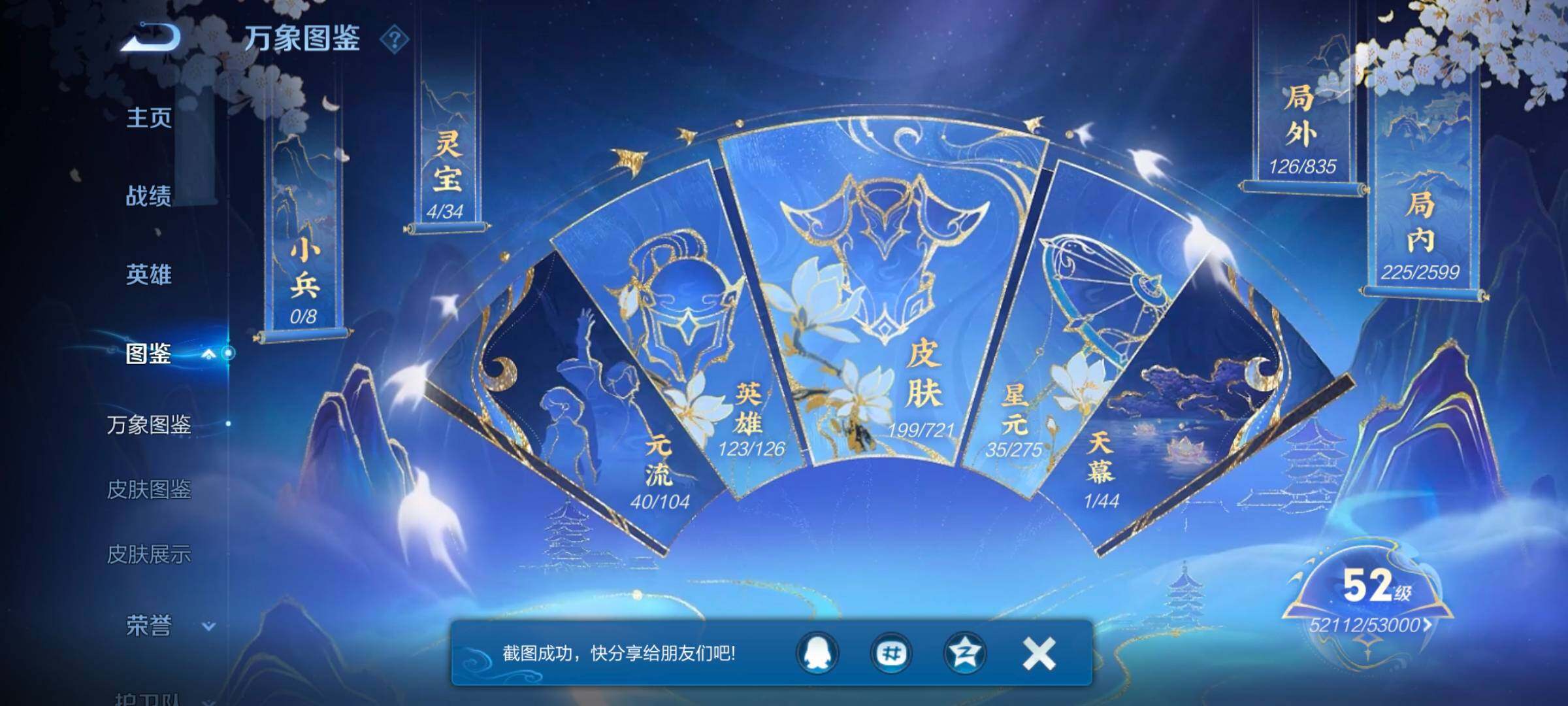 WZYXS3242732王者荣耀账号详情图4
